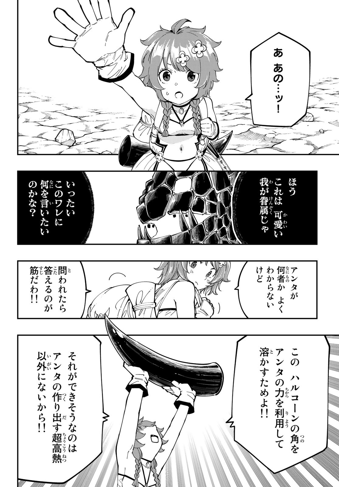 Maken Kajishi ni Naritakute Chap 12 - Pic 8