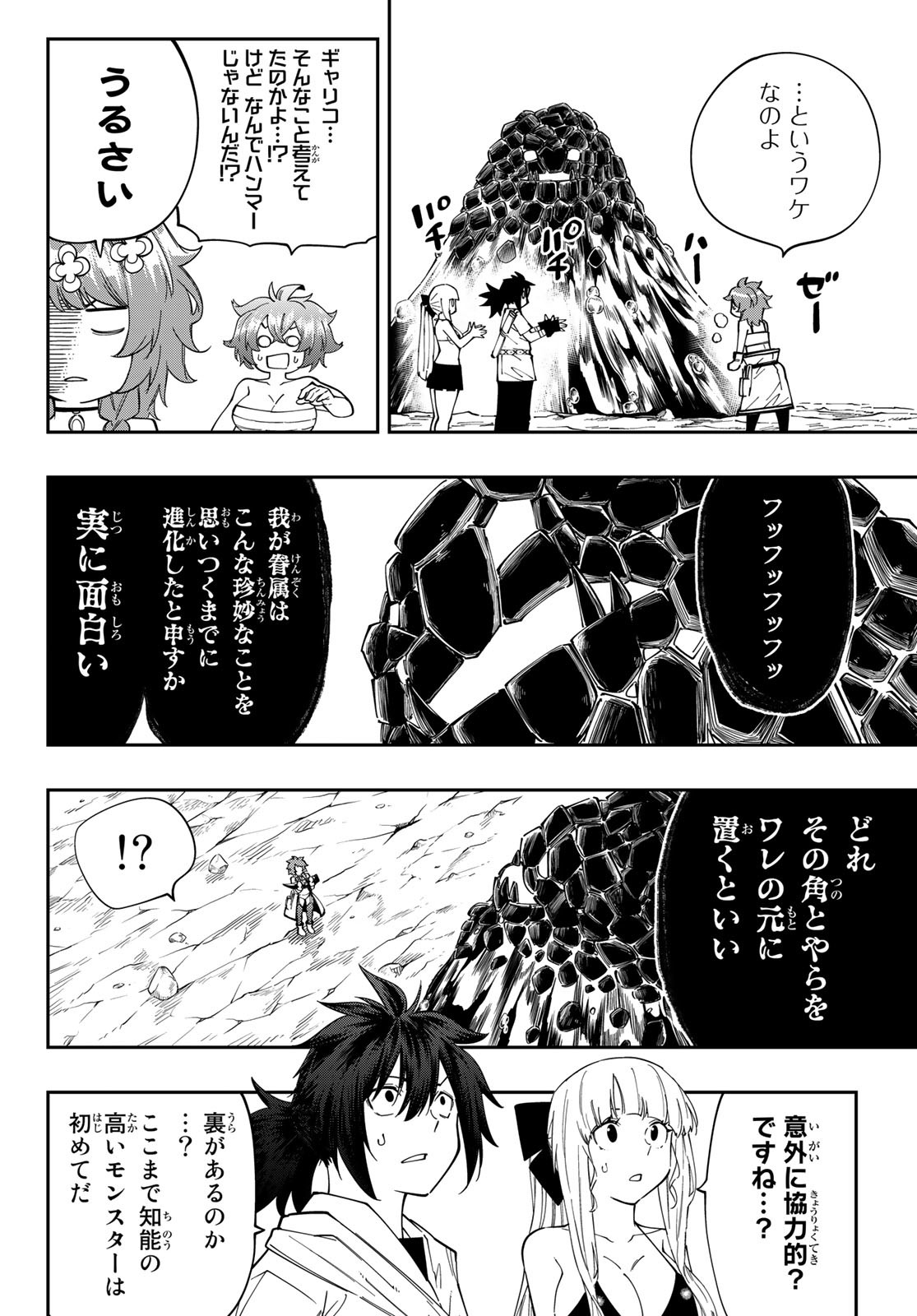 Maken Kajishi ni Naritakute Chap 12 - Pic 10