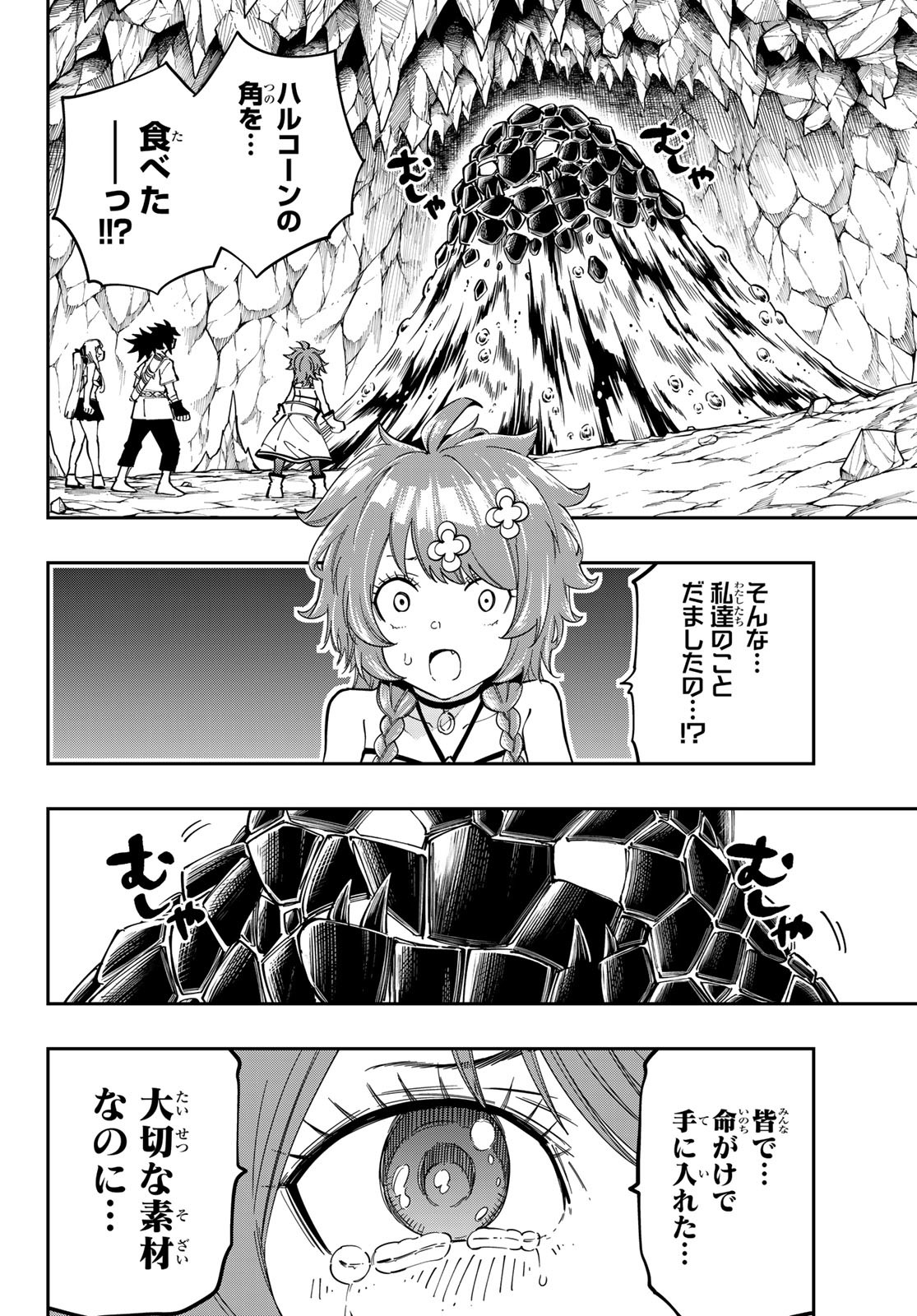 Maken Kajishi ni Naritakute Chap 12 - Pic 12