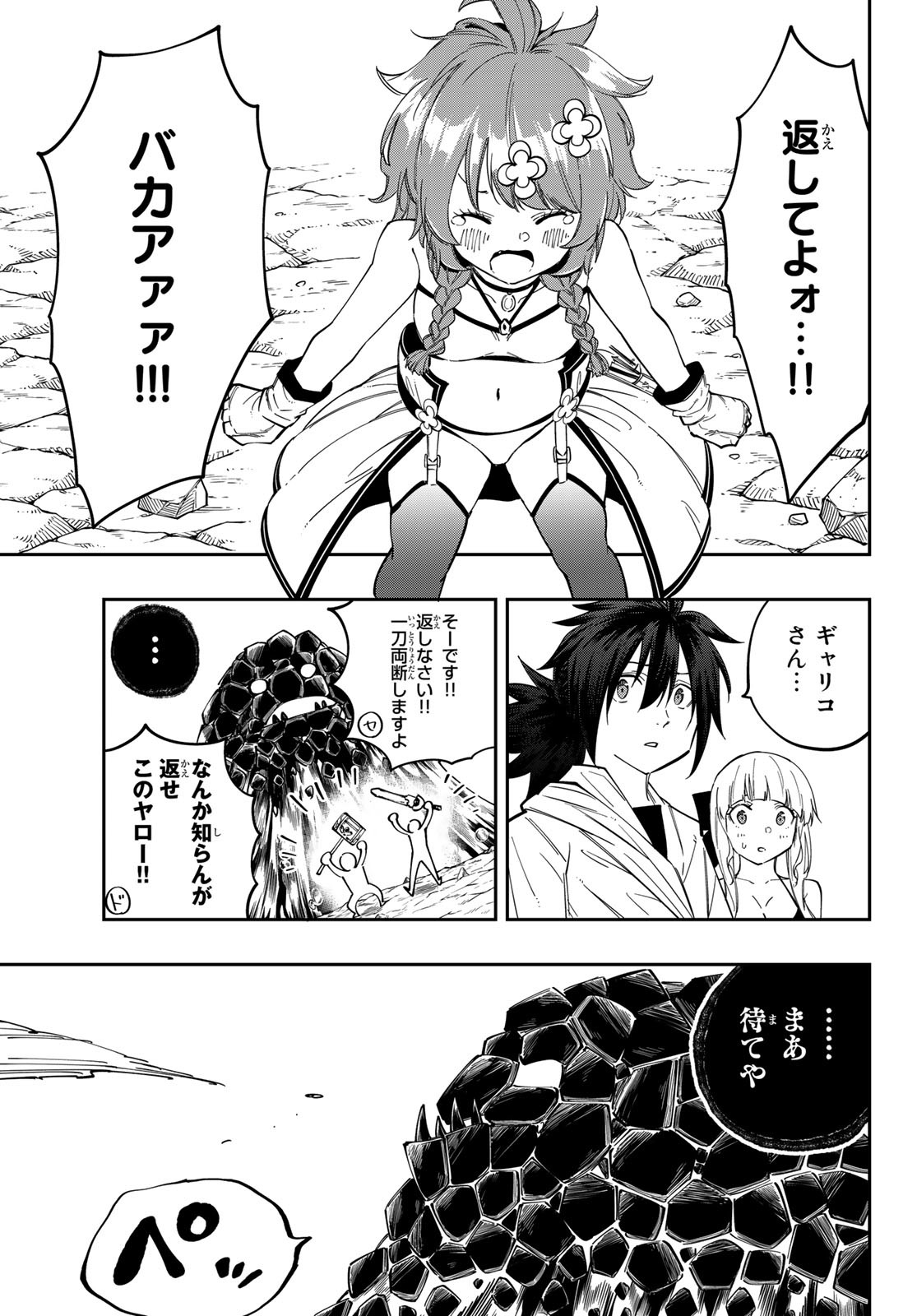 Maken Kajishi ni Naritakute Chap 12 - Pic 13