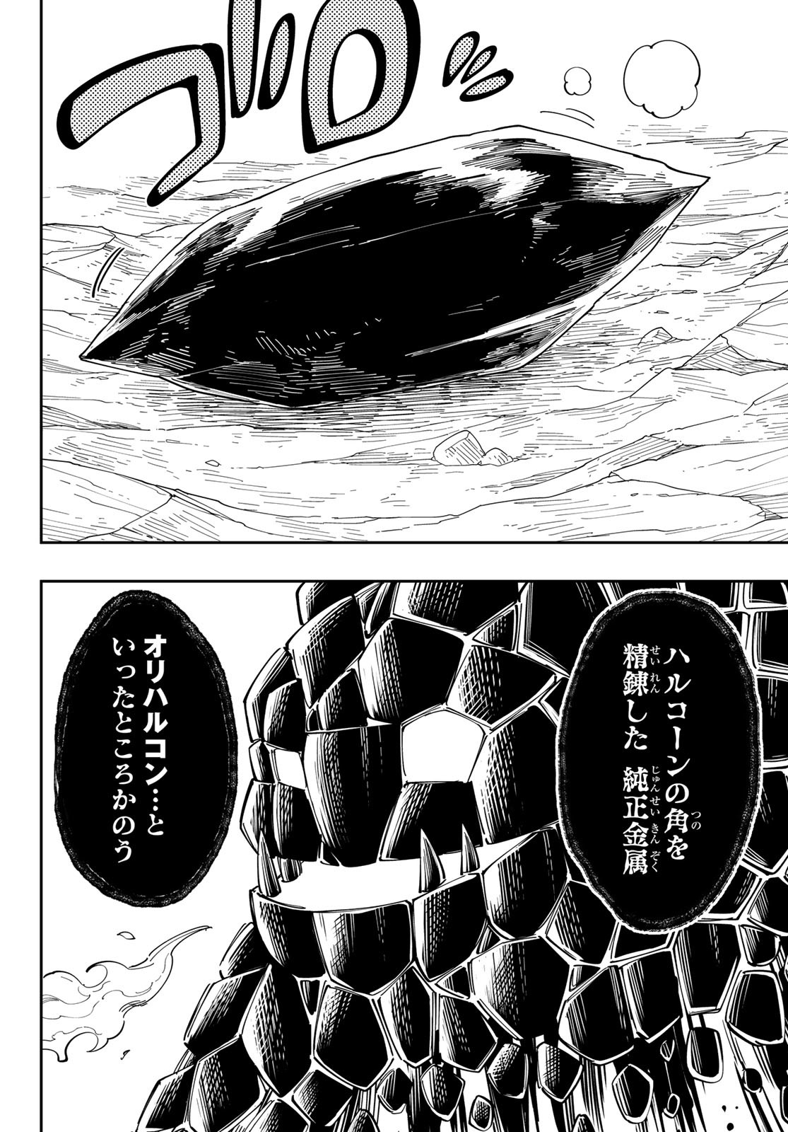 Maken Kajishi ni Naritakute Chap 12 - Pic 14