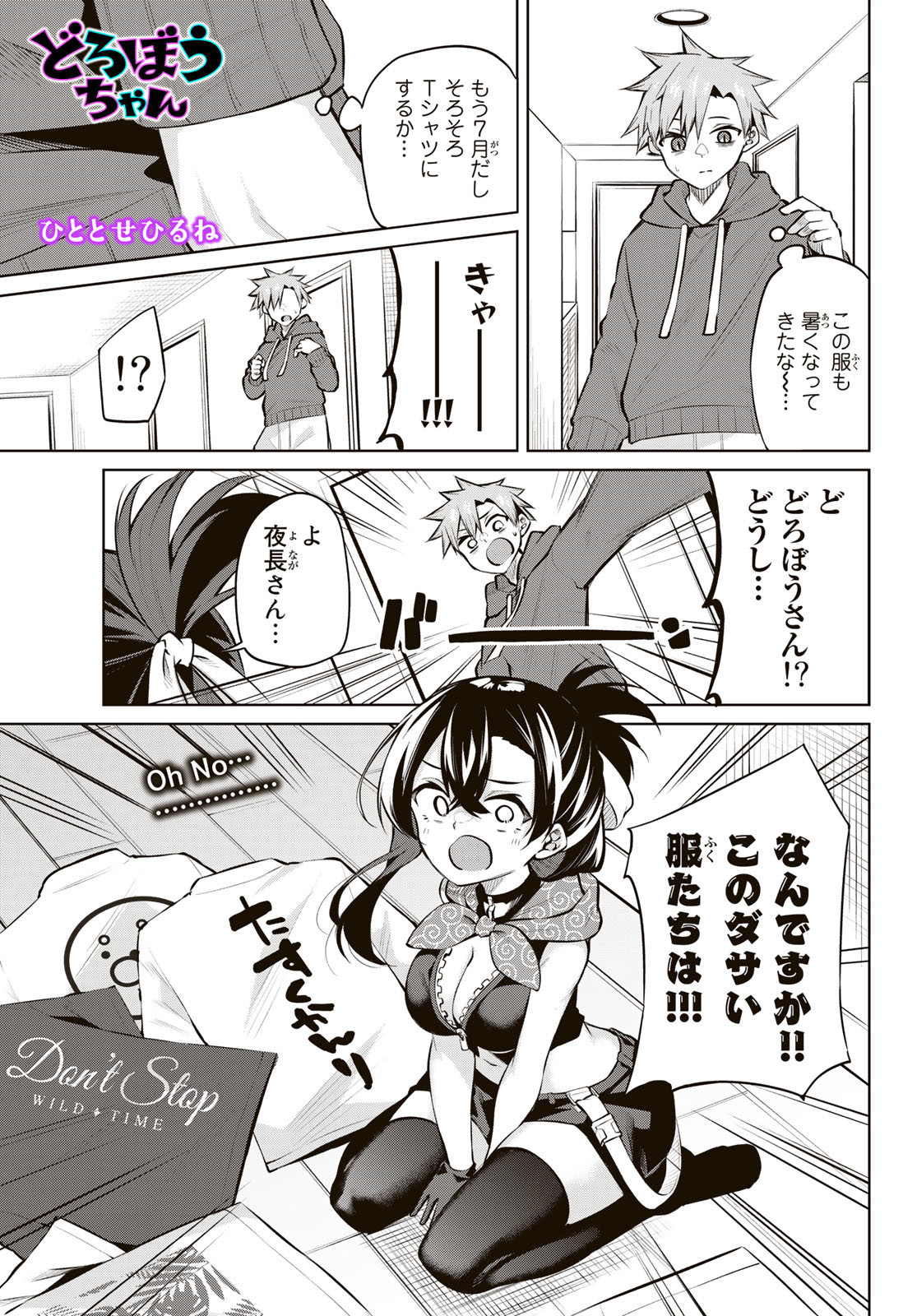 DOROBO - Chan Chap 23 - Pic 1