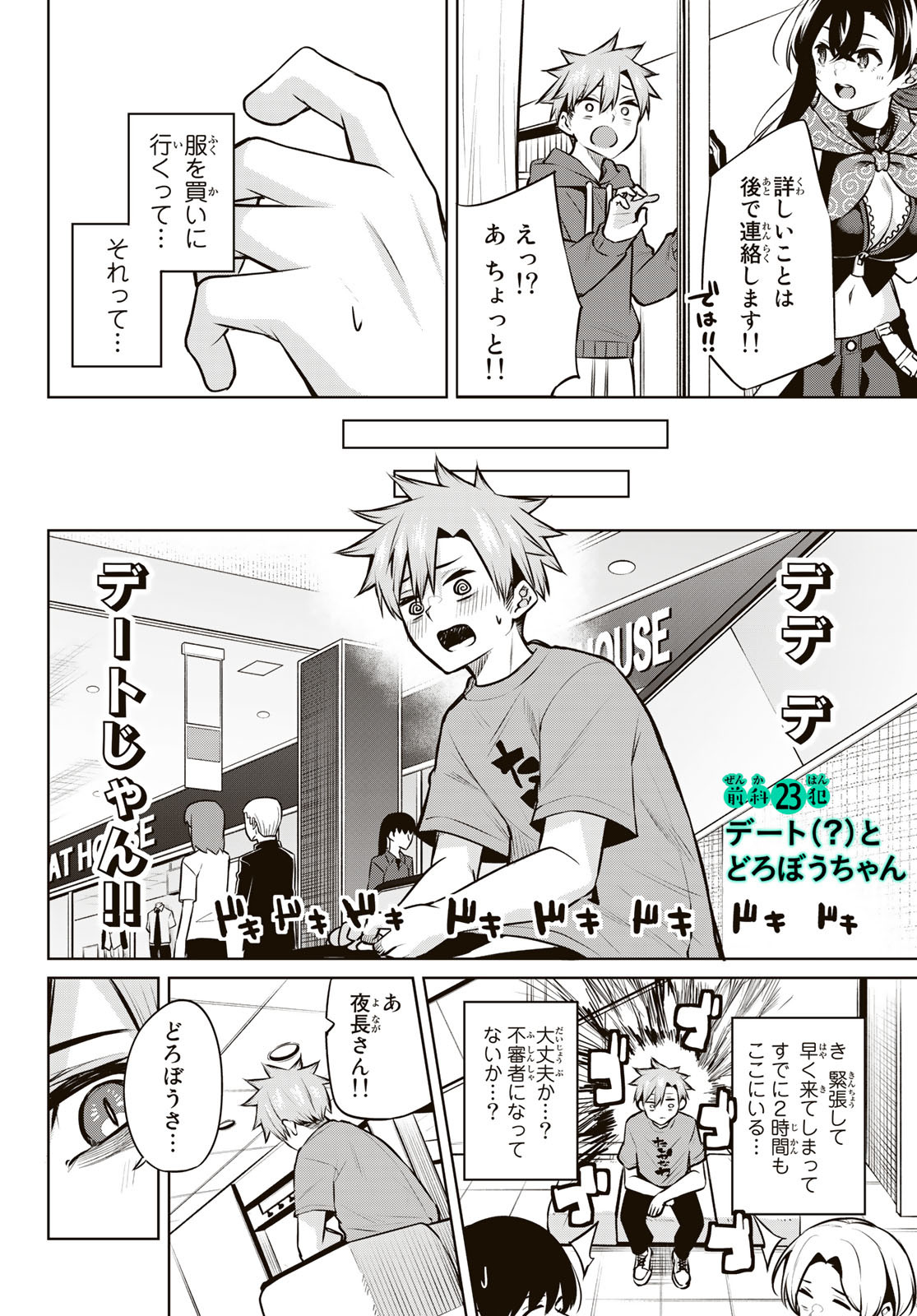 DOROBO - Chan Chap 23 - Pic 4