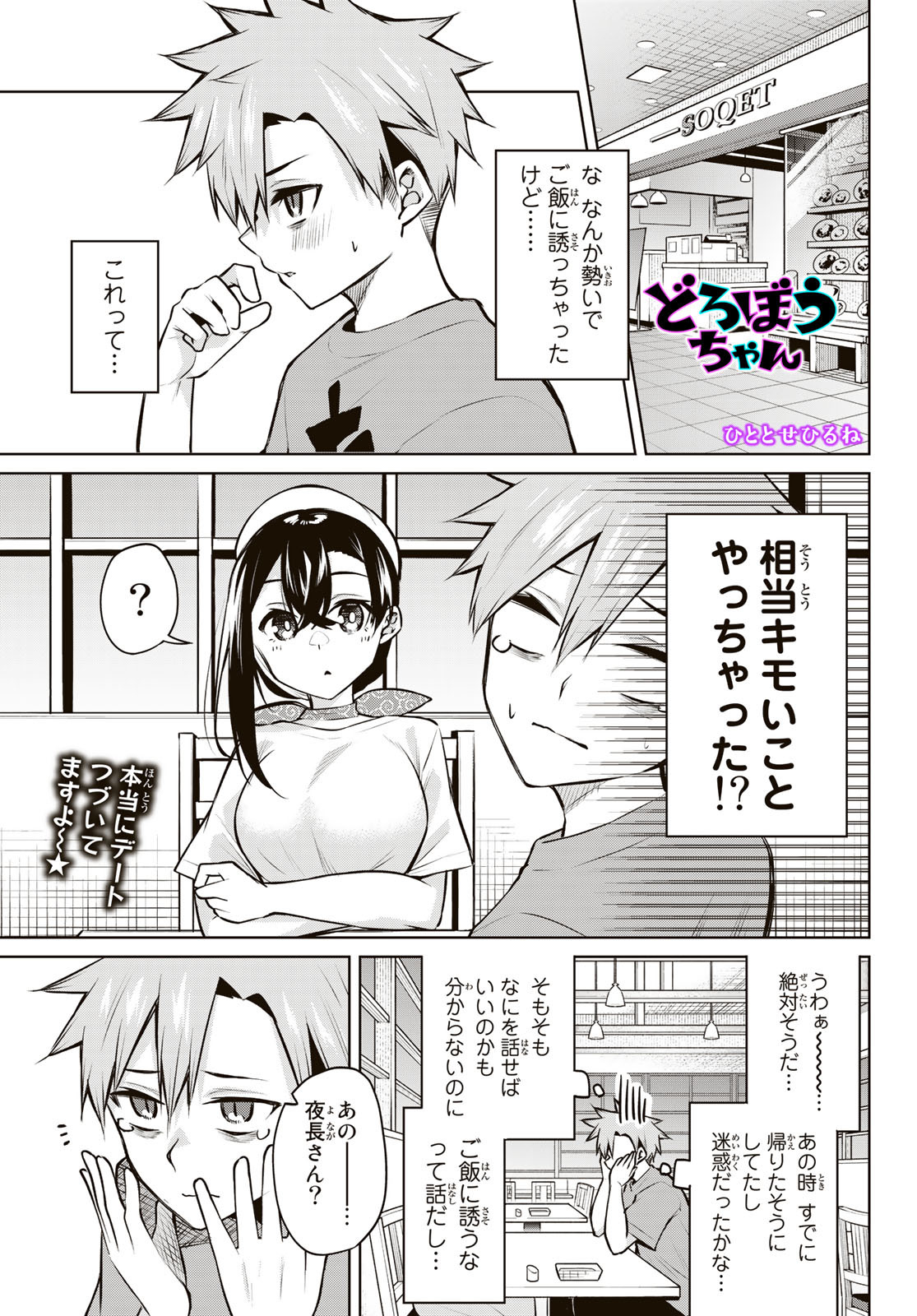 DOROBO - Chan Chap 24 - Pic 1