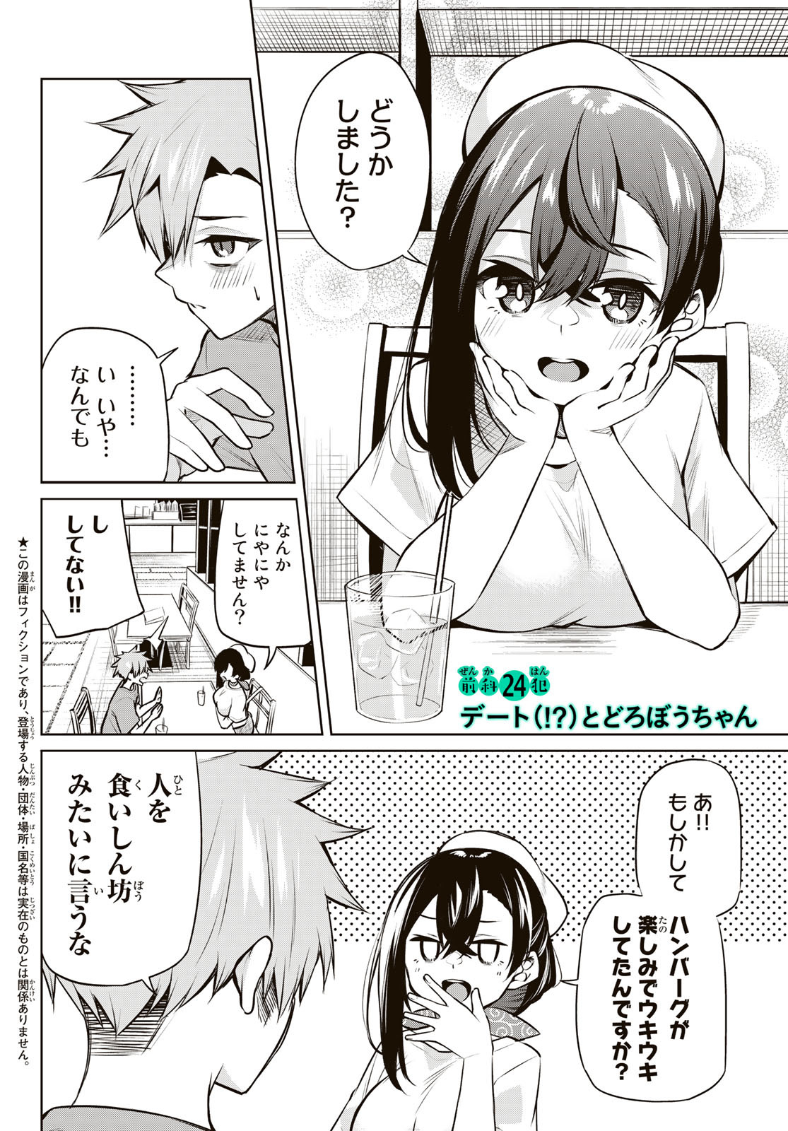 DOROBO - Chan Chap 24 - Pic 2