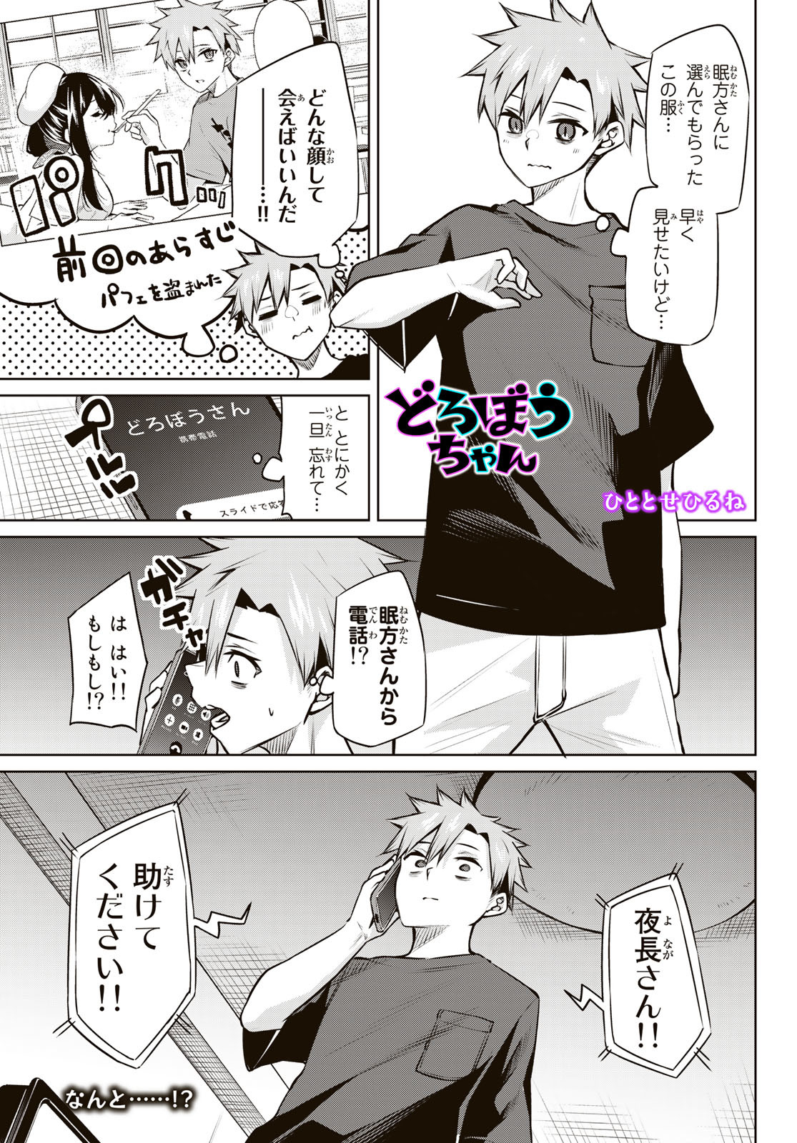 DOROBO - Chan Chap 25 - Pic 1