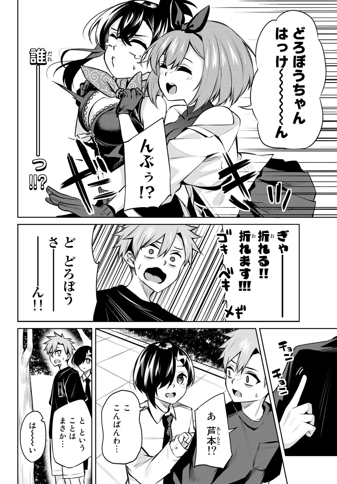DOROBO - Chan Chap 25 - Pic 4