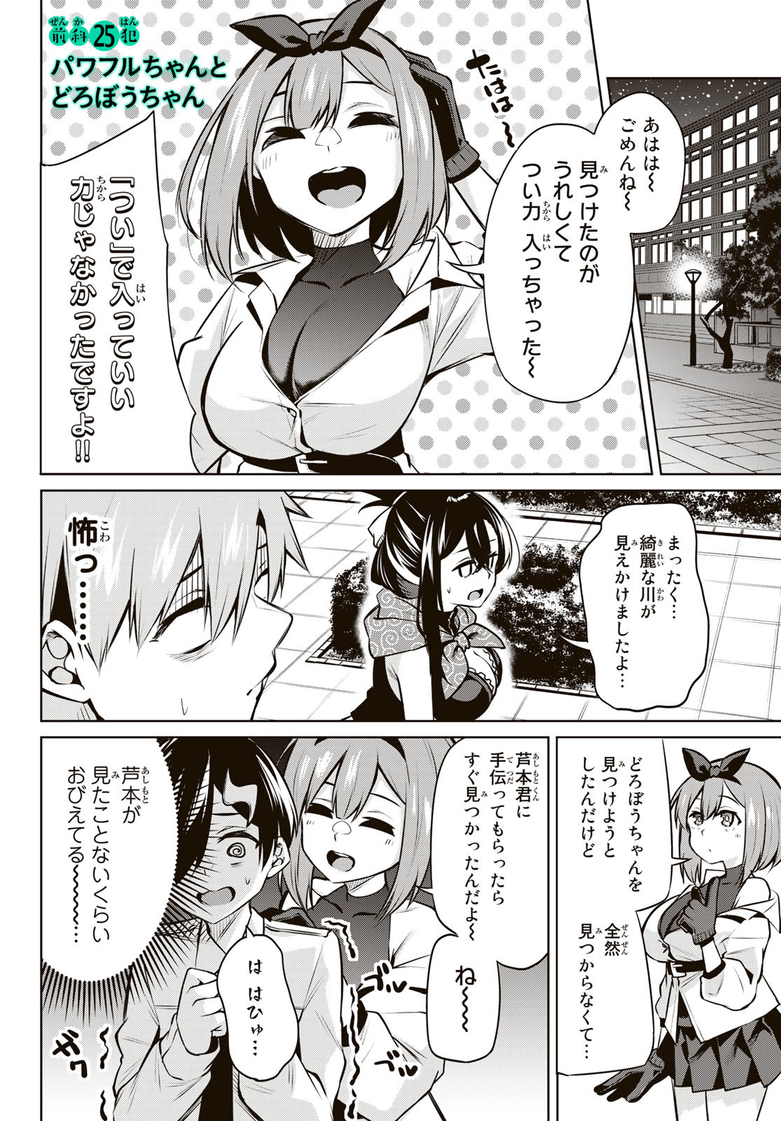 DOROBO - Chan Chap 25 - Pic 6