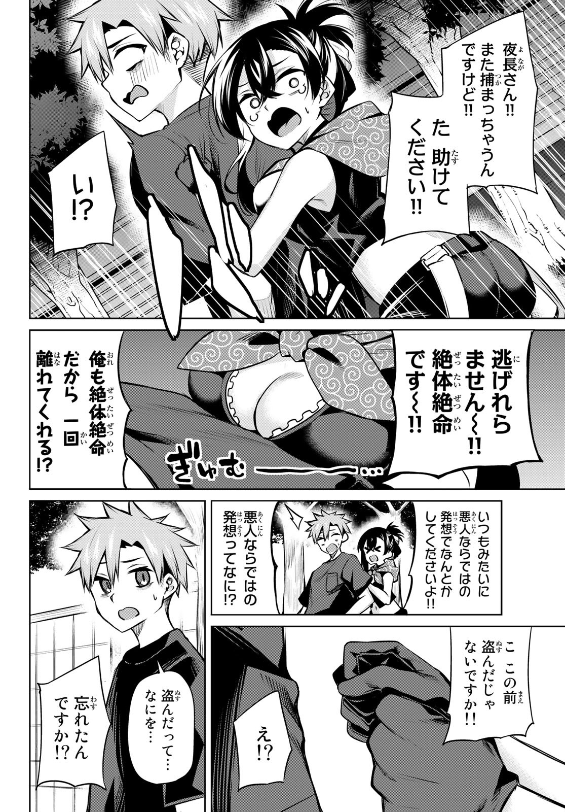 DOROBO - Chan Chap 25 - Pic 8
