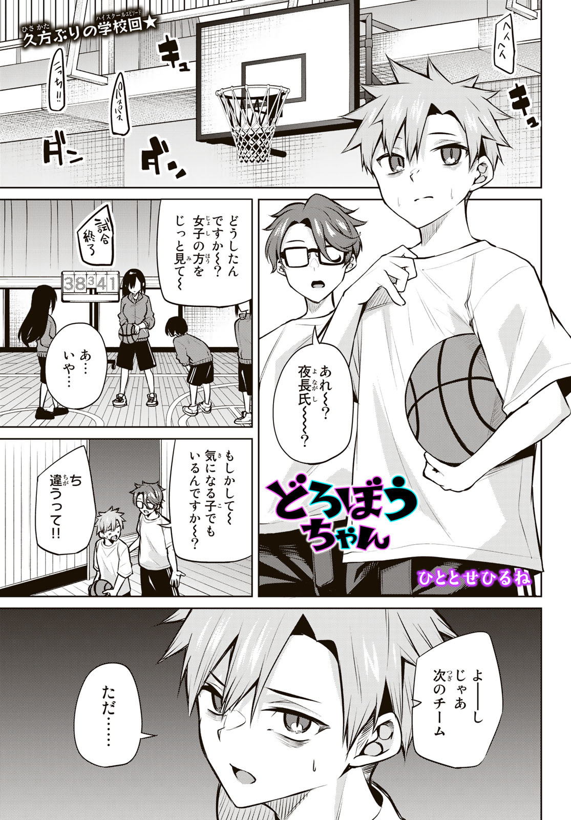 DOROBO - Chan Chap 26 - Pic 1