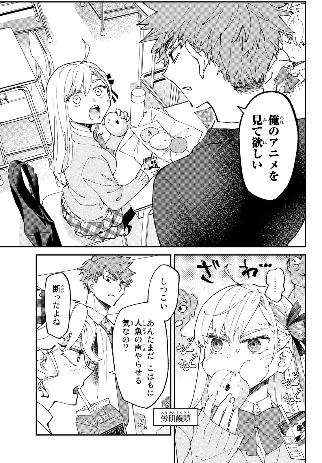 Hatafuri Mermaid Chap 3 - Pic 1