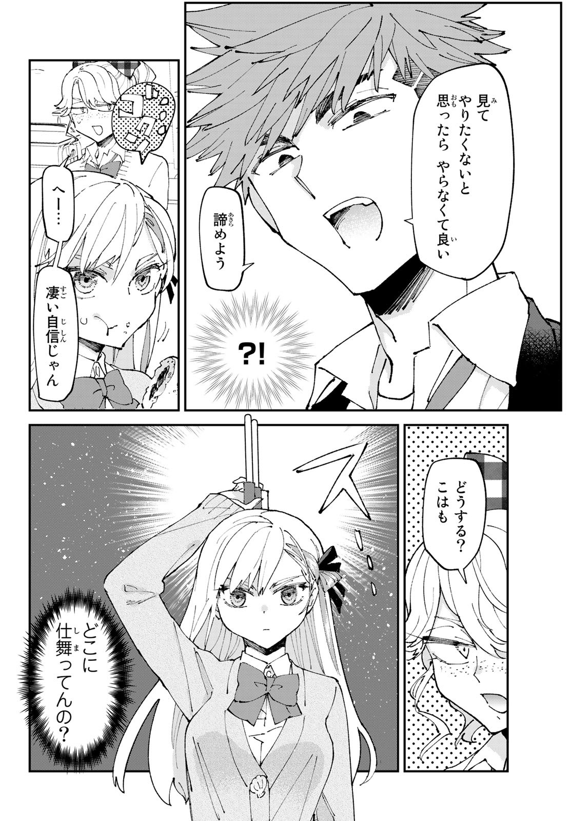 Hatafuri Mermaid Chap 3 - Pic 2
