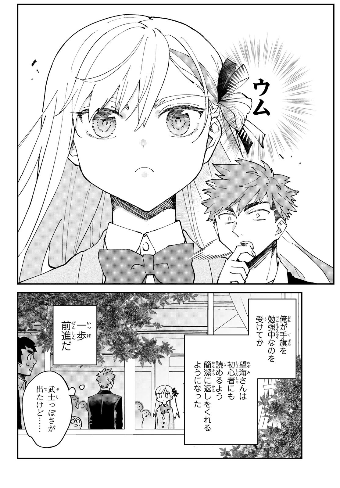Hatafuri Mermaid Chap 3 - Pic 4
