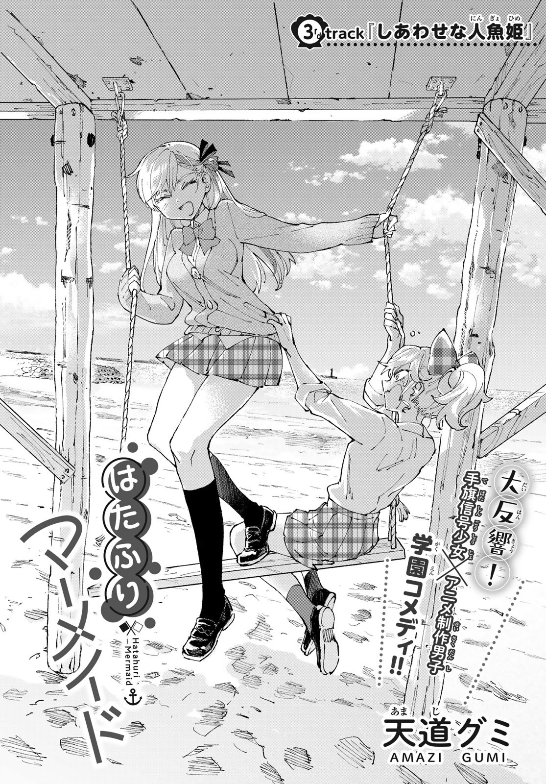 Hatafuri Mermaid Chap 3 - Pic 5