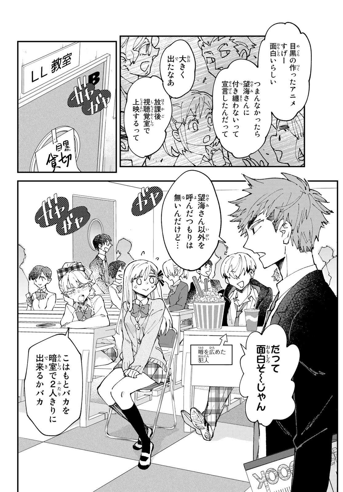 Hatafuri Mermaid Chap 3 - Pic 6