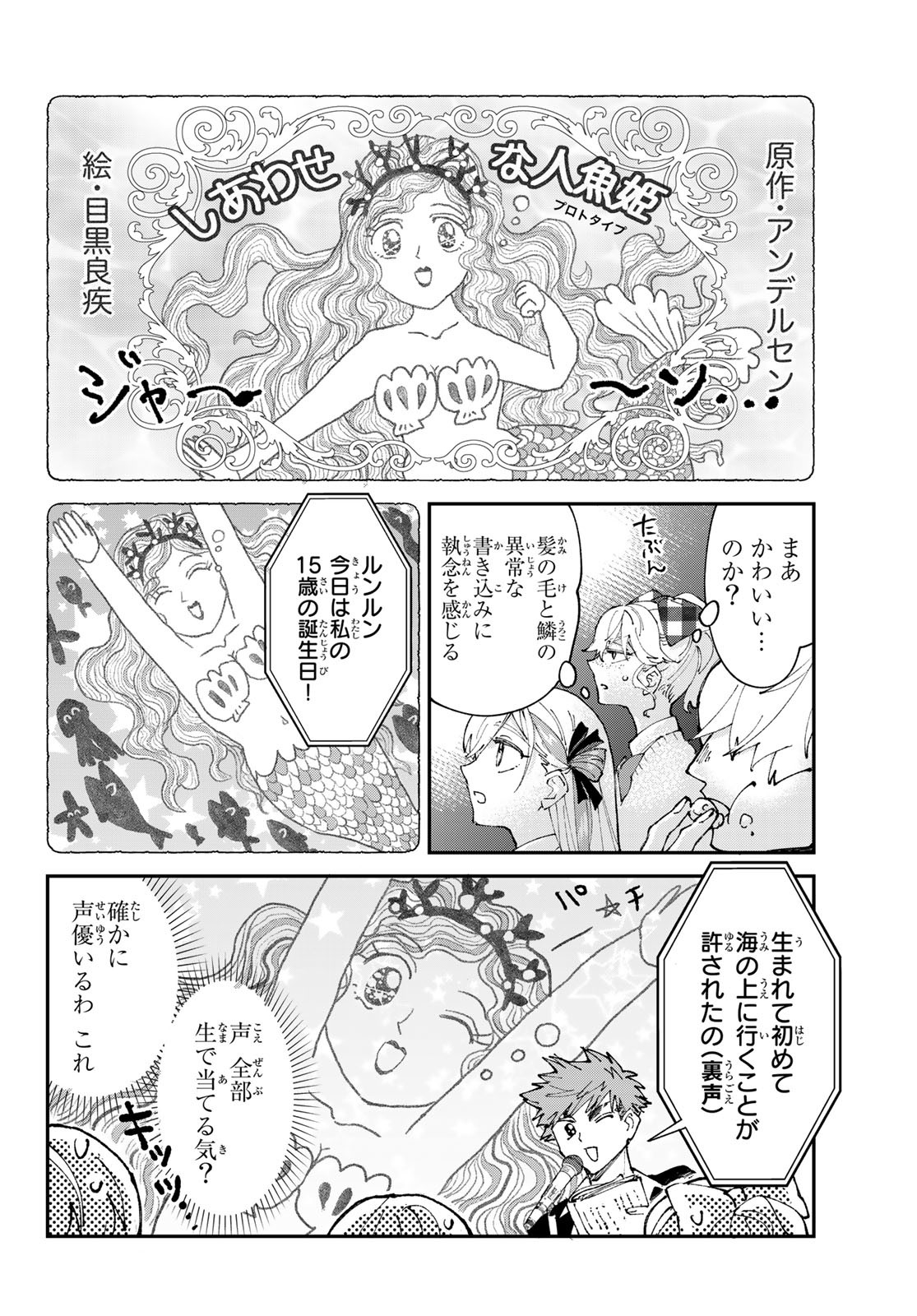 Hatafuri Mermaid Chap 3 - Pic 8