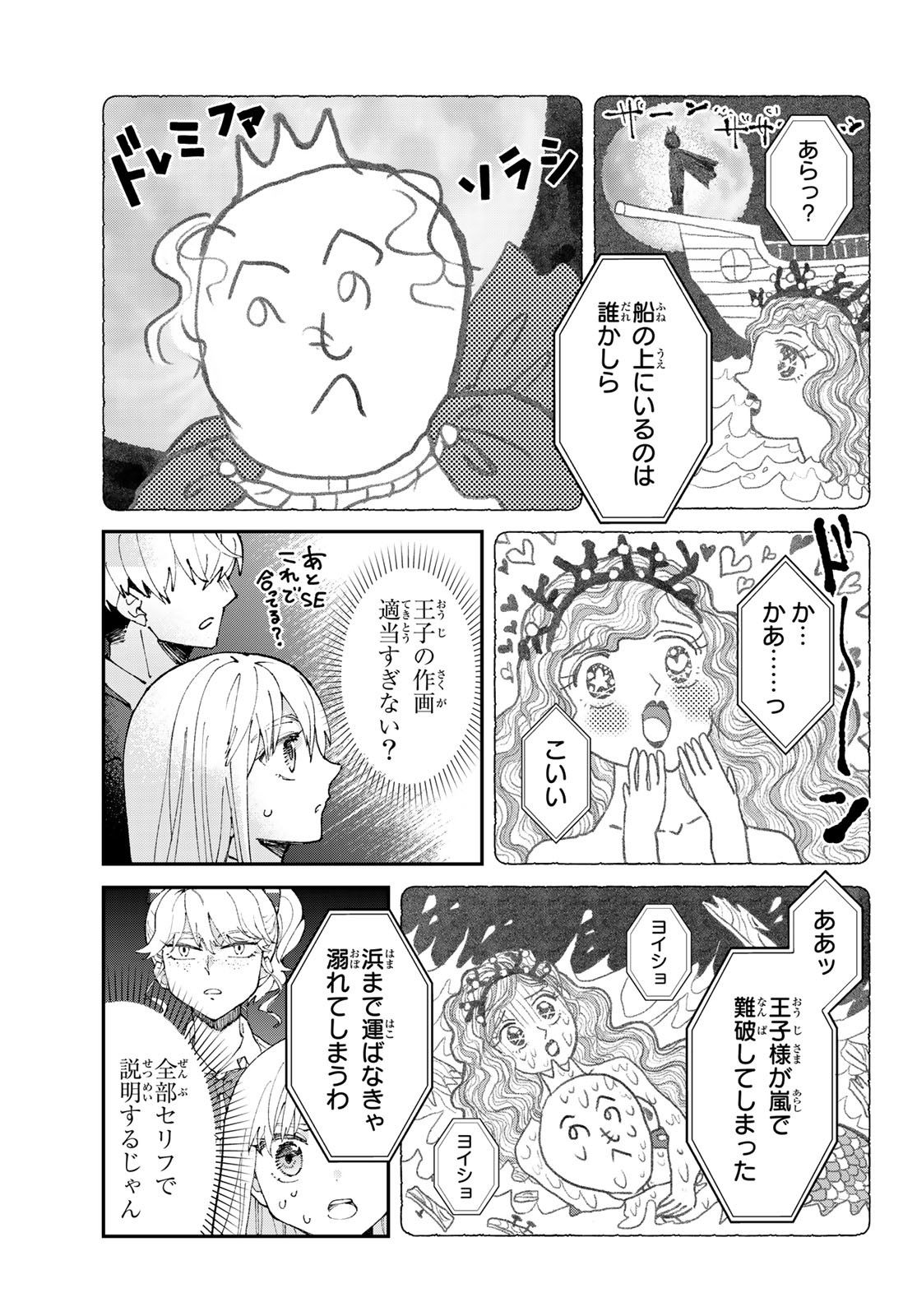 Hatafuri Mermaid Chap 3 - Pic 9