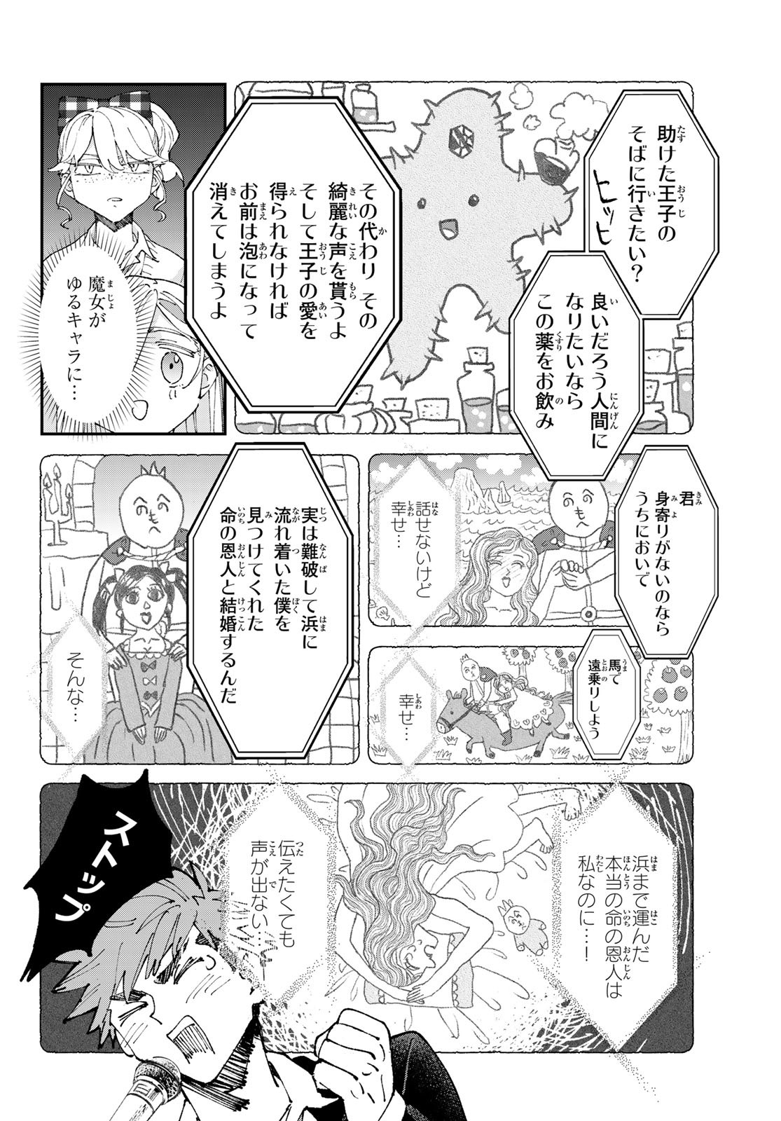 Hatafuri Mermaid Chap 3 - Pic 10