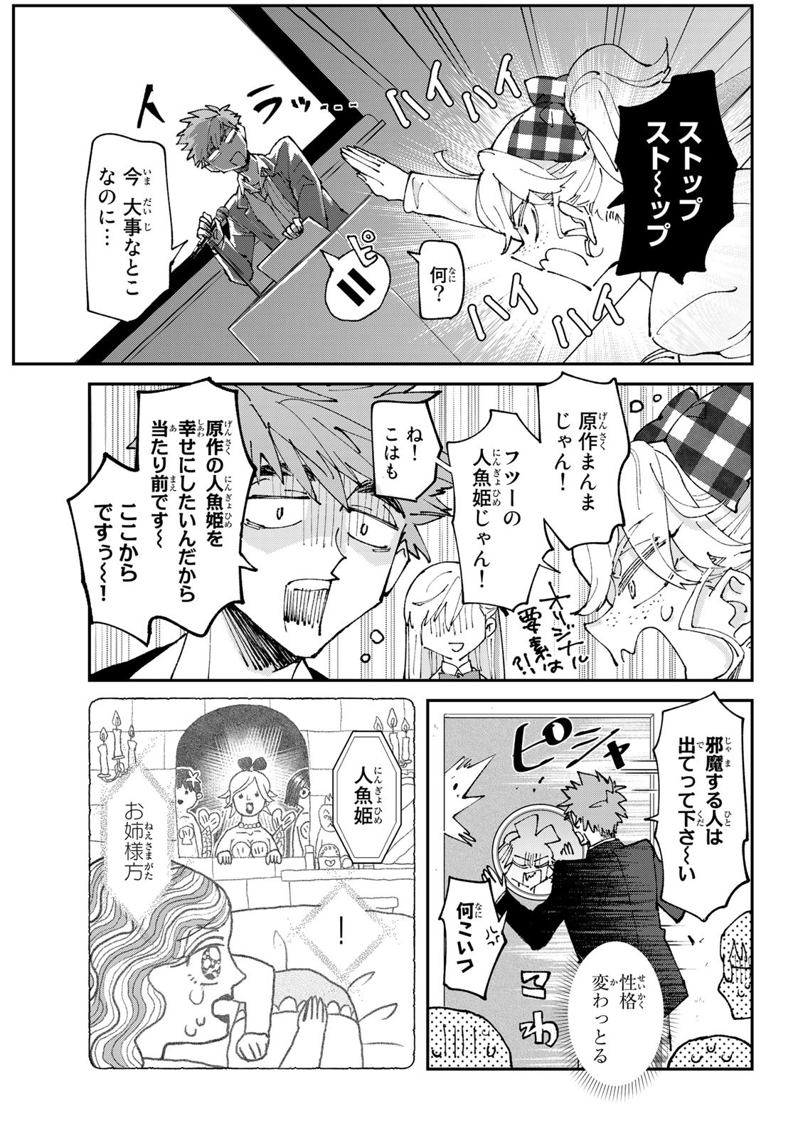 Hatafuri Mermaid Chap 3 - Pic 11
