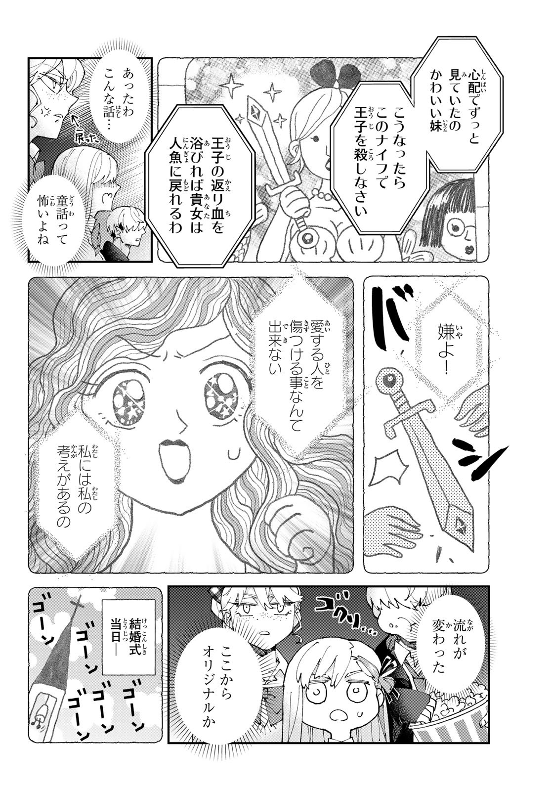 Hatafuri Mermaid Chap 3 - Pic 12