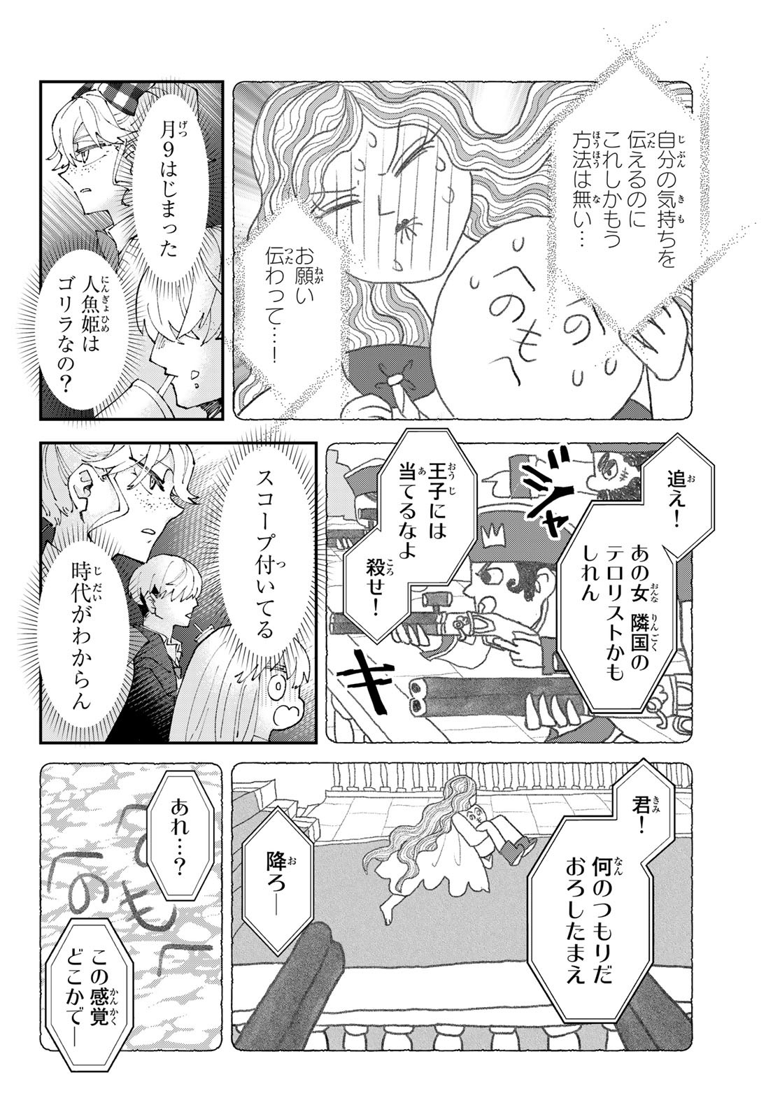 Hatafuri Mermaid Chap 3 - Pic 14