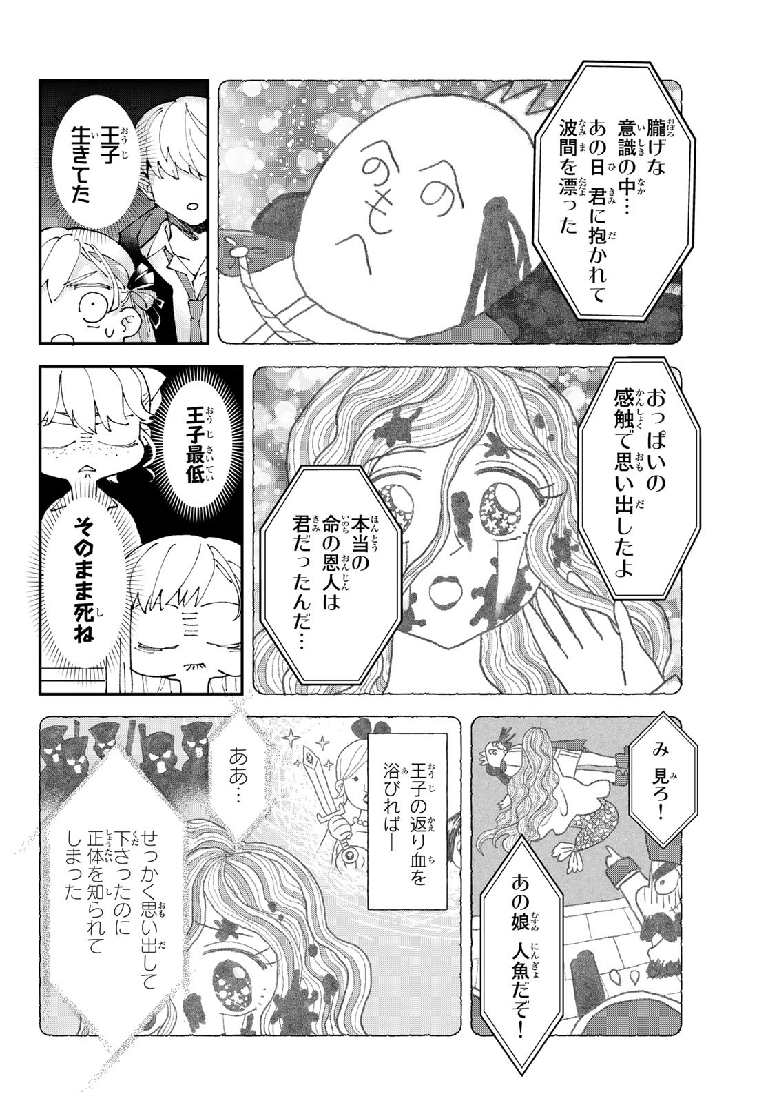 Hatafuri Mermaid Chap 3 - Pic 16