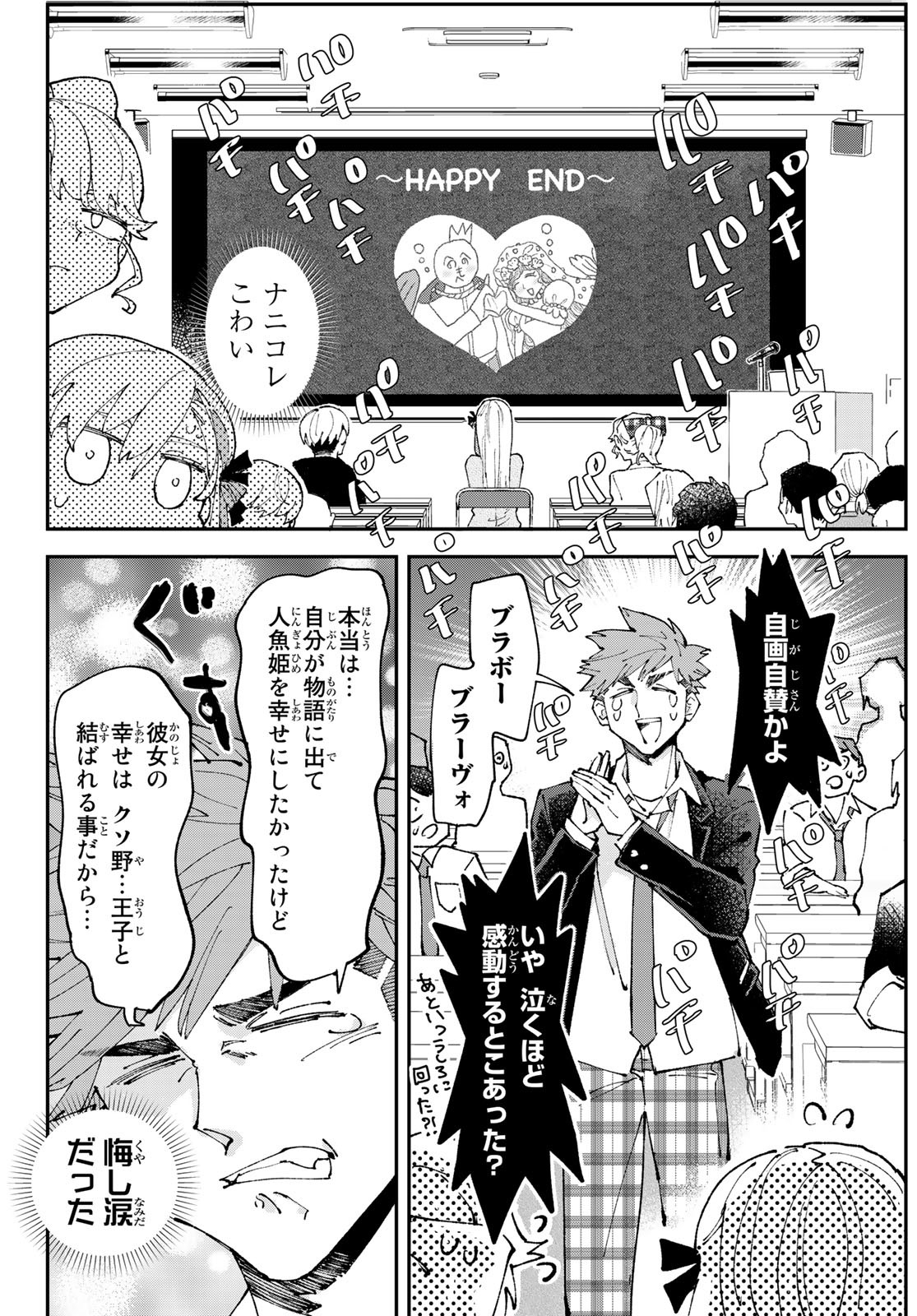 Hatafuri Mermaid Chap 3 - Pic 18