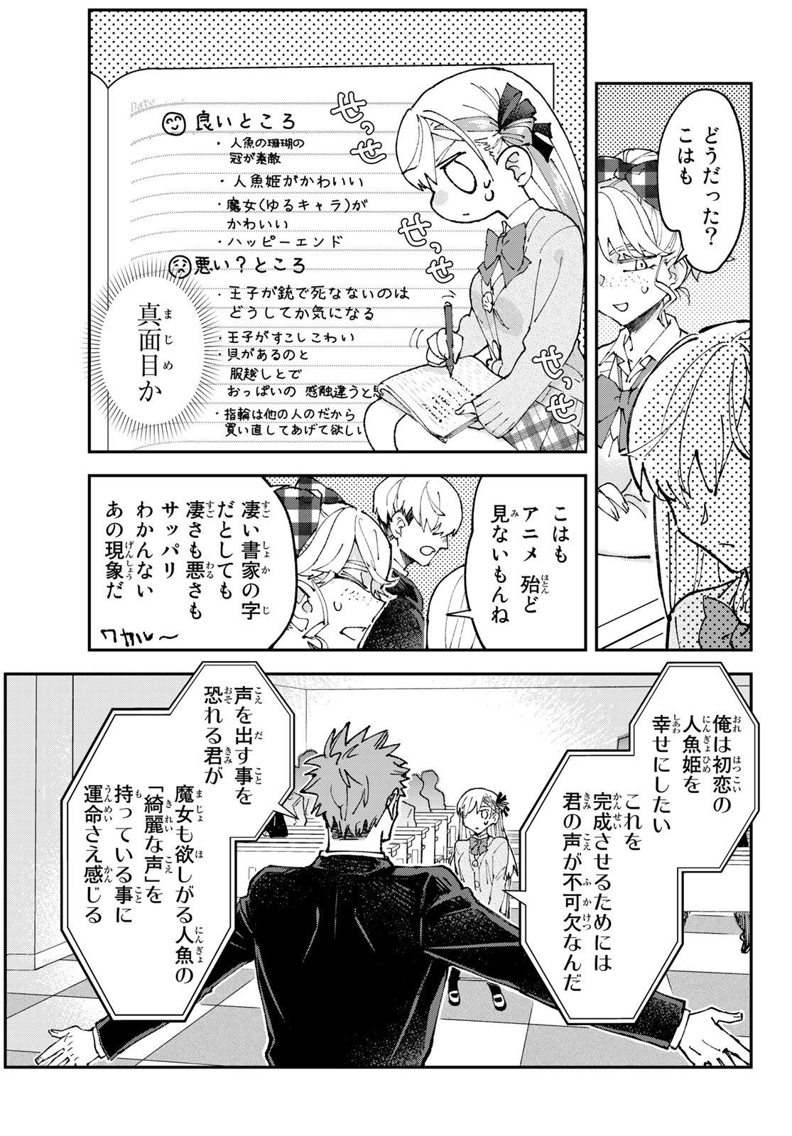 Hatafuri Mermaid Chap 3 - Pic 19