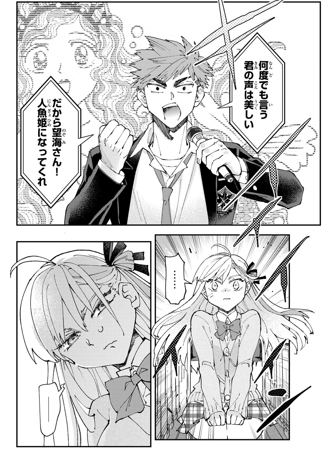 Hatafuri Mermaid Chap 3 - Pic 20