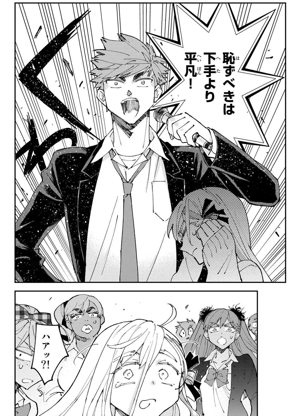 Hatafuri Mermaid Chap 3 - Pic 24