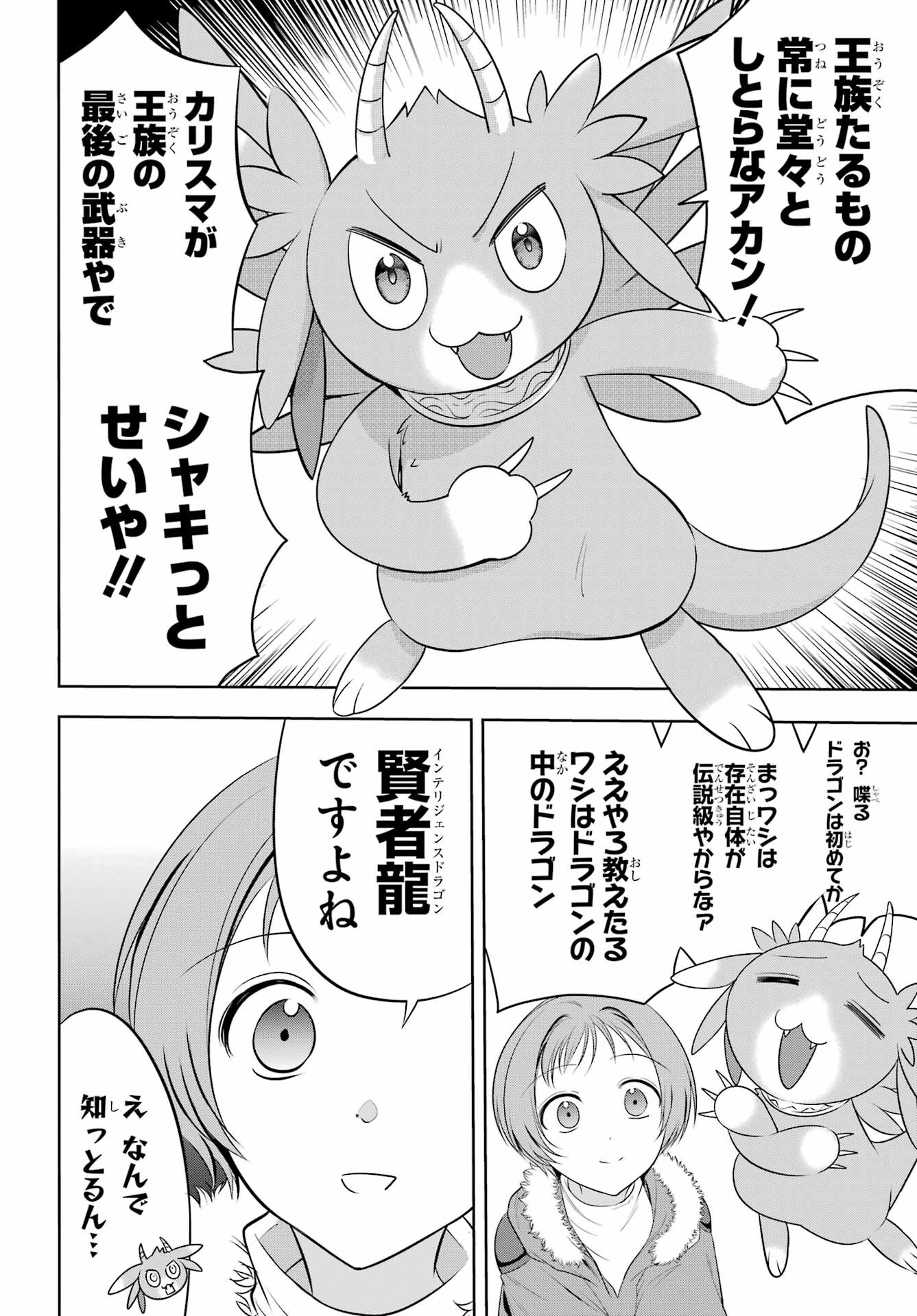 YUUSHA PARTY NO NIMOTSU MOCHI Chapter 3 - Page 2