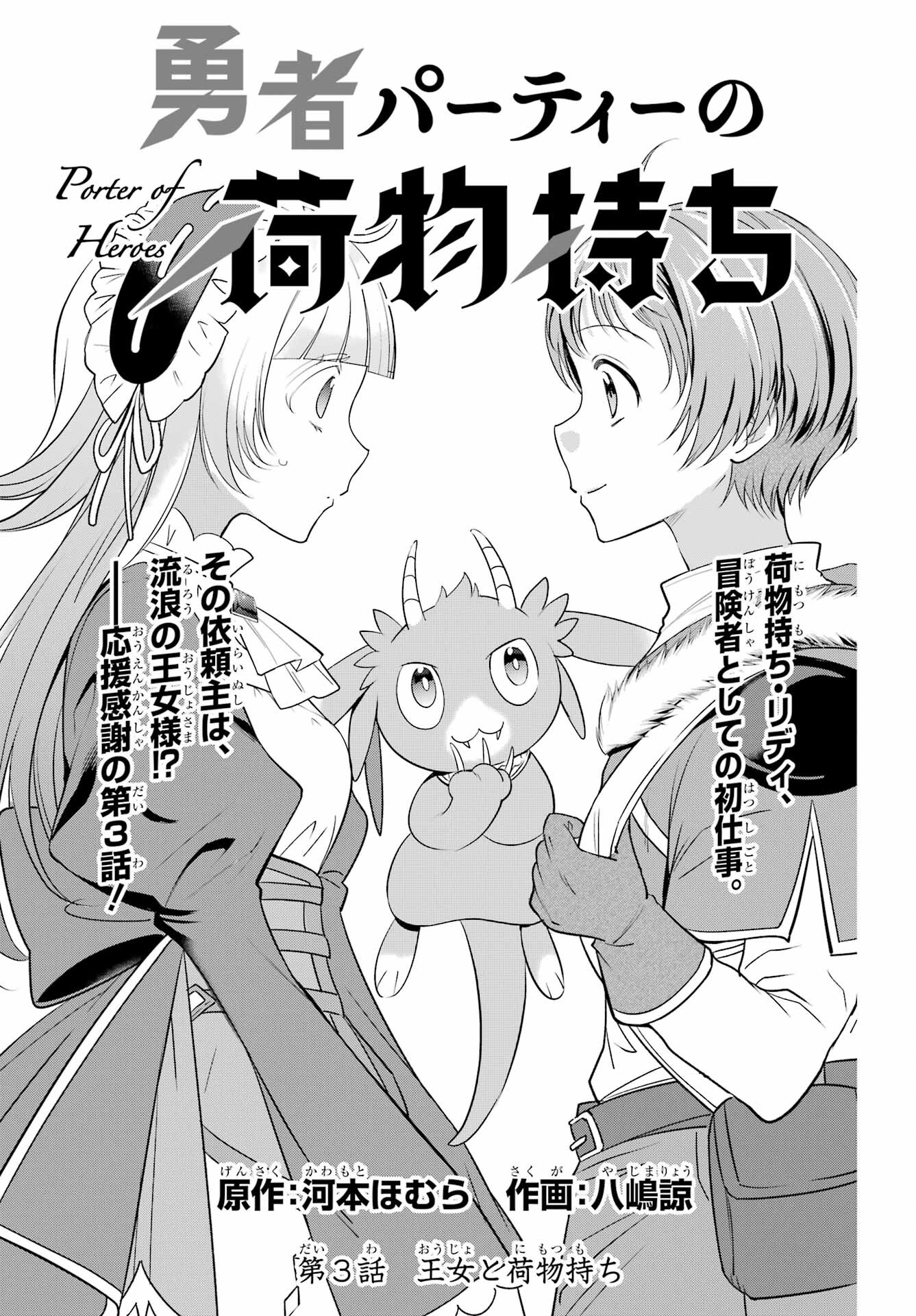 YUUSHA PARTY NO NIMOTSU MOCHI Chapter 3 - Page 3