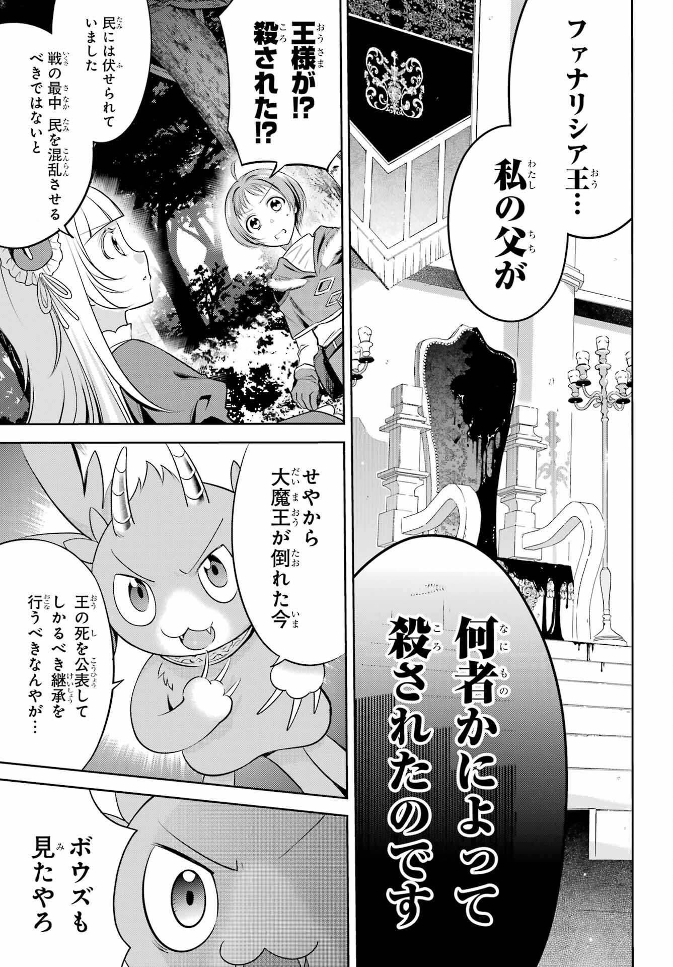YUUSHA PARTY NO NIMOTSU MOCHI Chapter 3 - Page 5