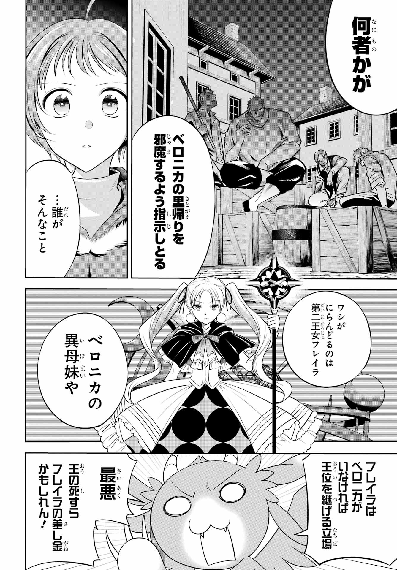 YUUSHA PARTY NO NIMOTSU MOCHI Chapter 3 - Page 6