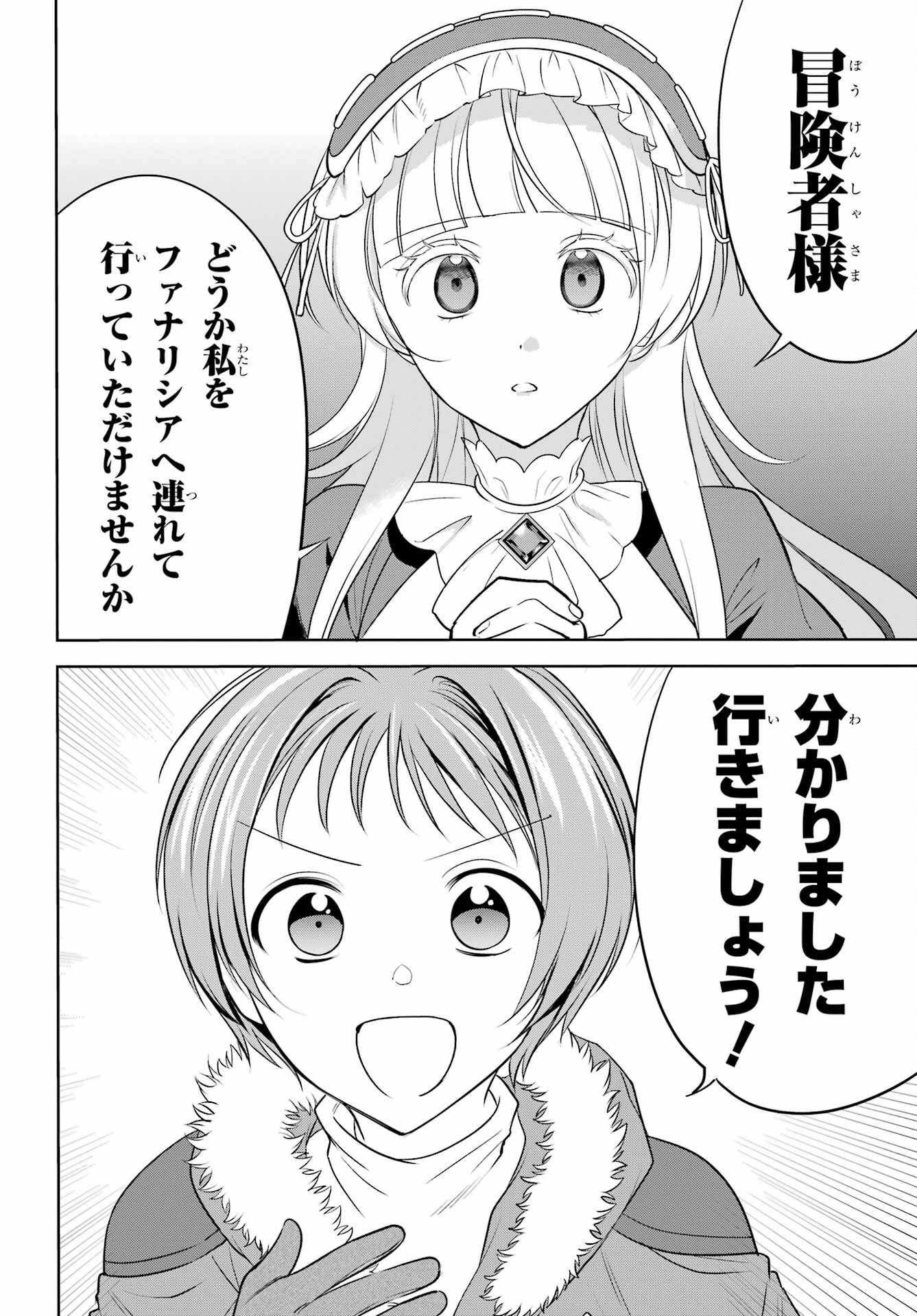 YUUSHA PARTY NO NIMOTSU MOCHI Chapter 3 - Page 8