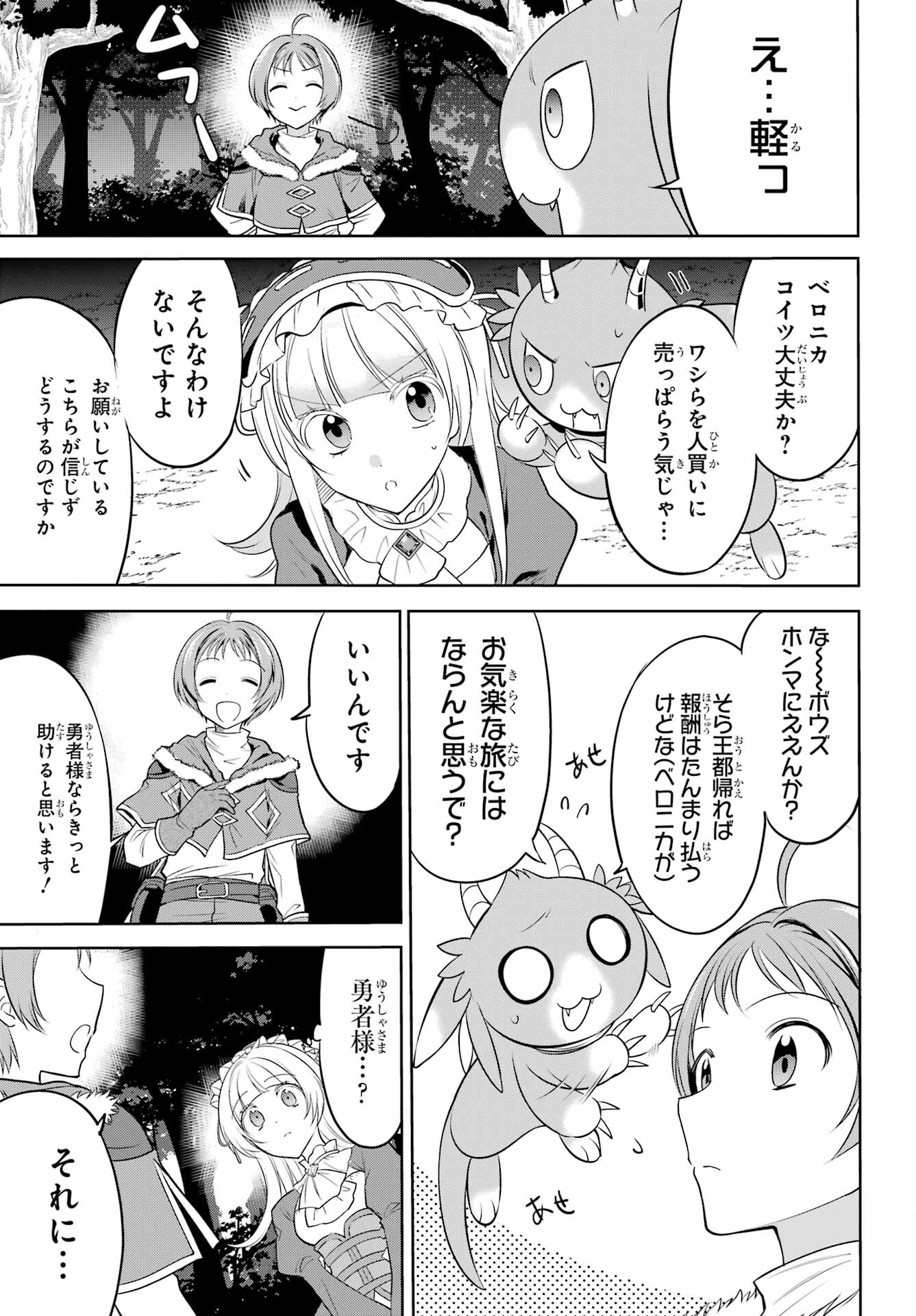 YUUSHA PARTY NO NIMOTSU MOCHI Chapter 3 - Page 9