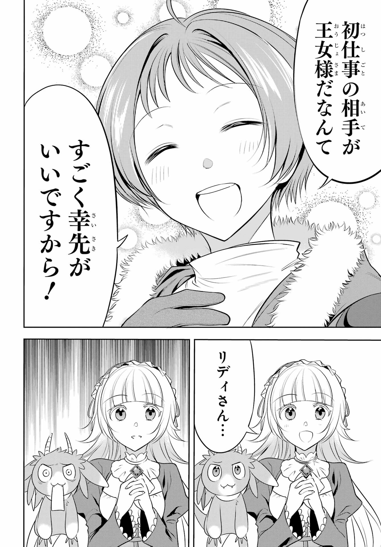 YUUSHA PARTY NO NIMOTSU MOCHI Chapter 3 - Page 10