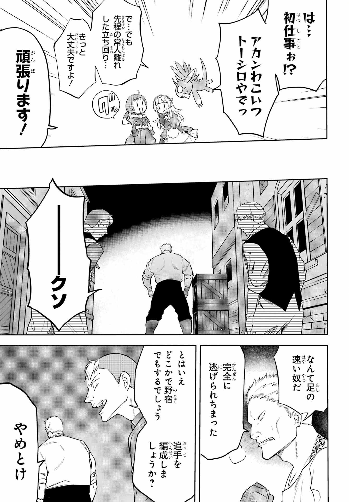 YUUSHA PARTY NO NIMOTSU MOCHI Chapter 3 - Page 11