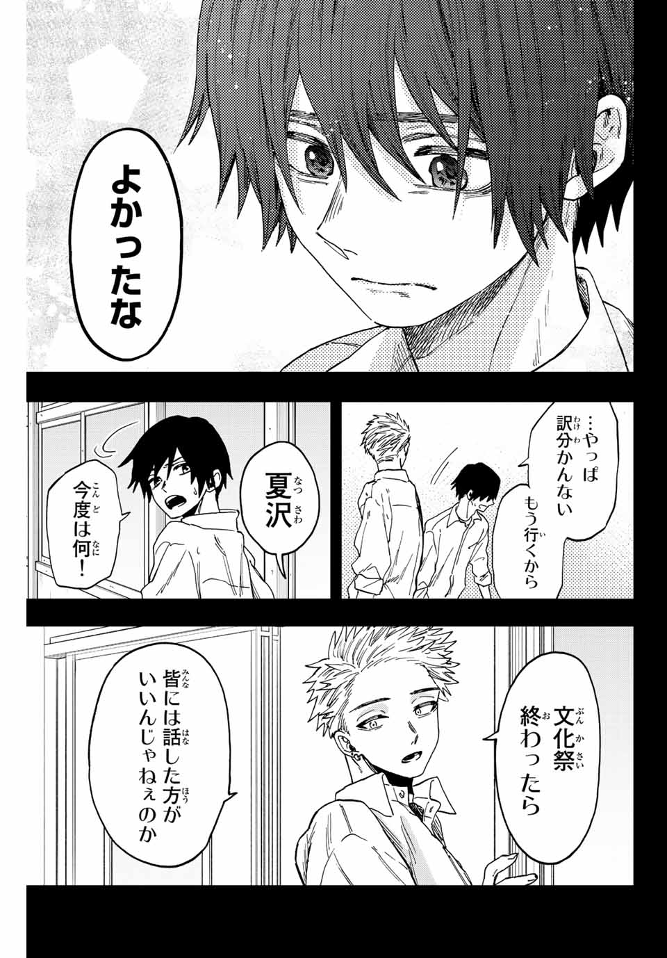 Read KAORU HANA WA RIN TO SAKU Chapter 50 [High Quality / Full] - Page 13 - nicomanga.net