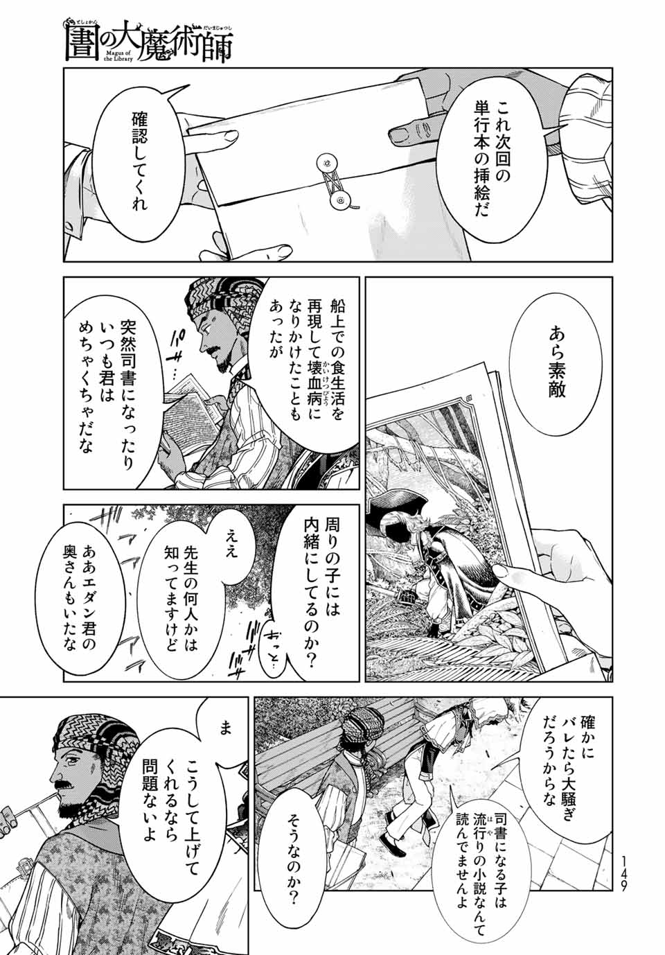 MAGUS OF THE LIBRARY - RAW Chap 29.3 - Pic 13