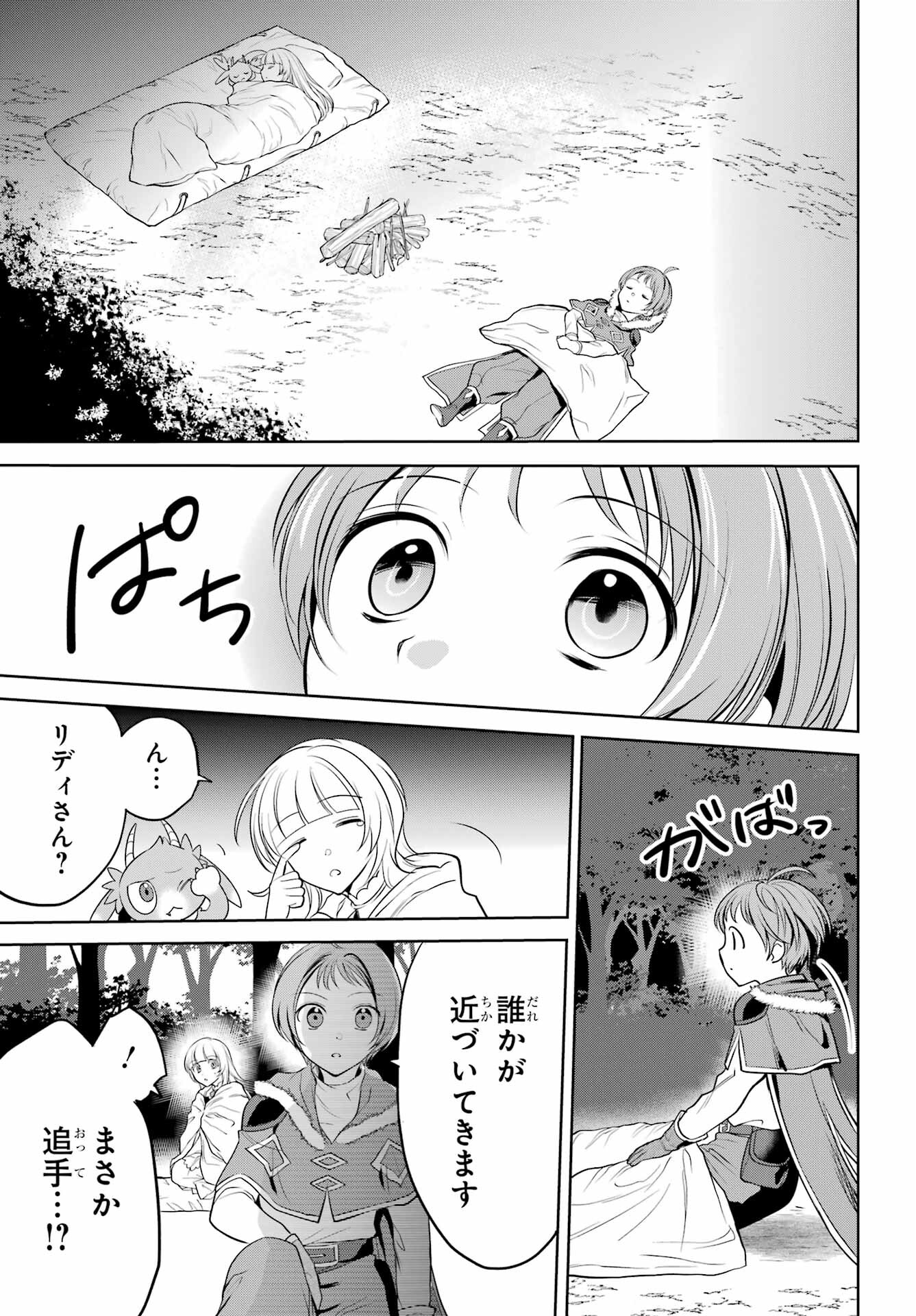 YUUSHA PARTY NO NIMOTSU MOCHI Chapter 3 - Page 13