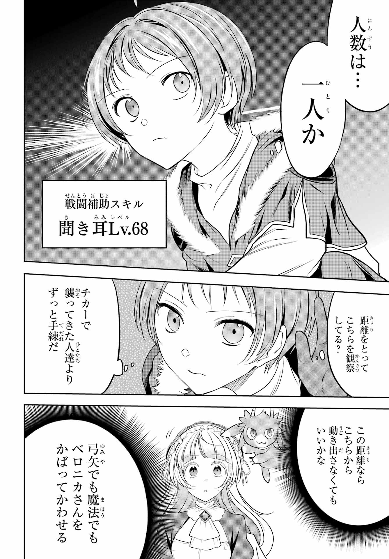 YUUSHA PARTY NO NIMOTSU MOCHI Chapter 3 - Page 14