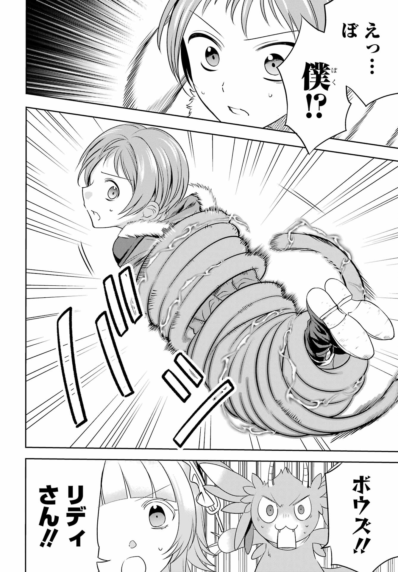 YUUSHA PARTY NO NIMOTSU MOCHI Chapter 3 - Page 16