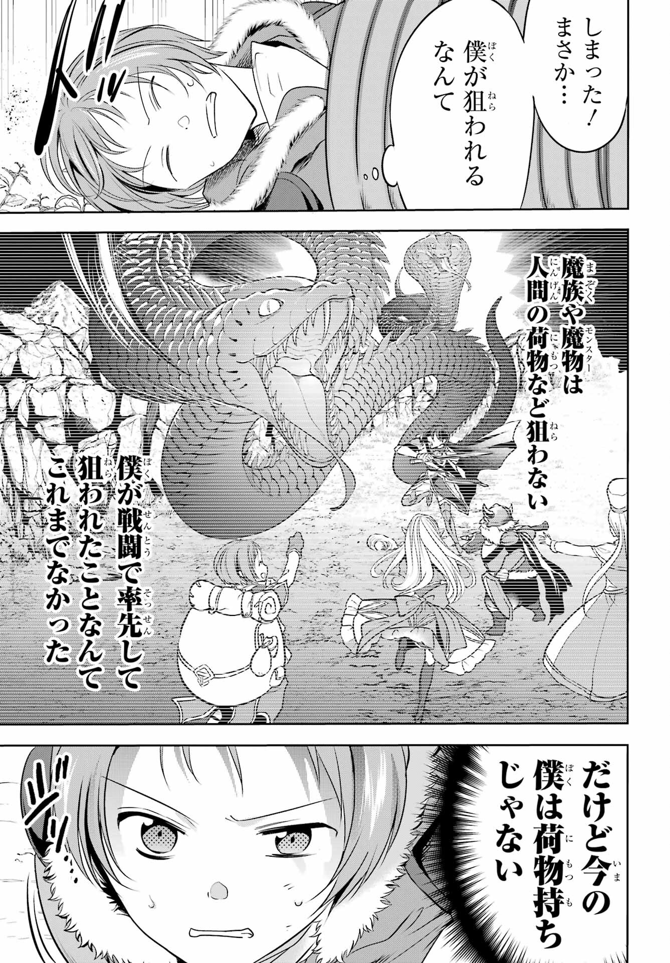 YUUSHA PARTY NO NIMOTSU MOCHI Chapter 3 - Page 17