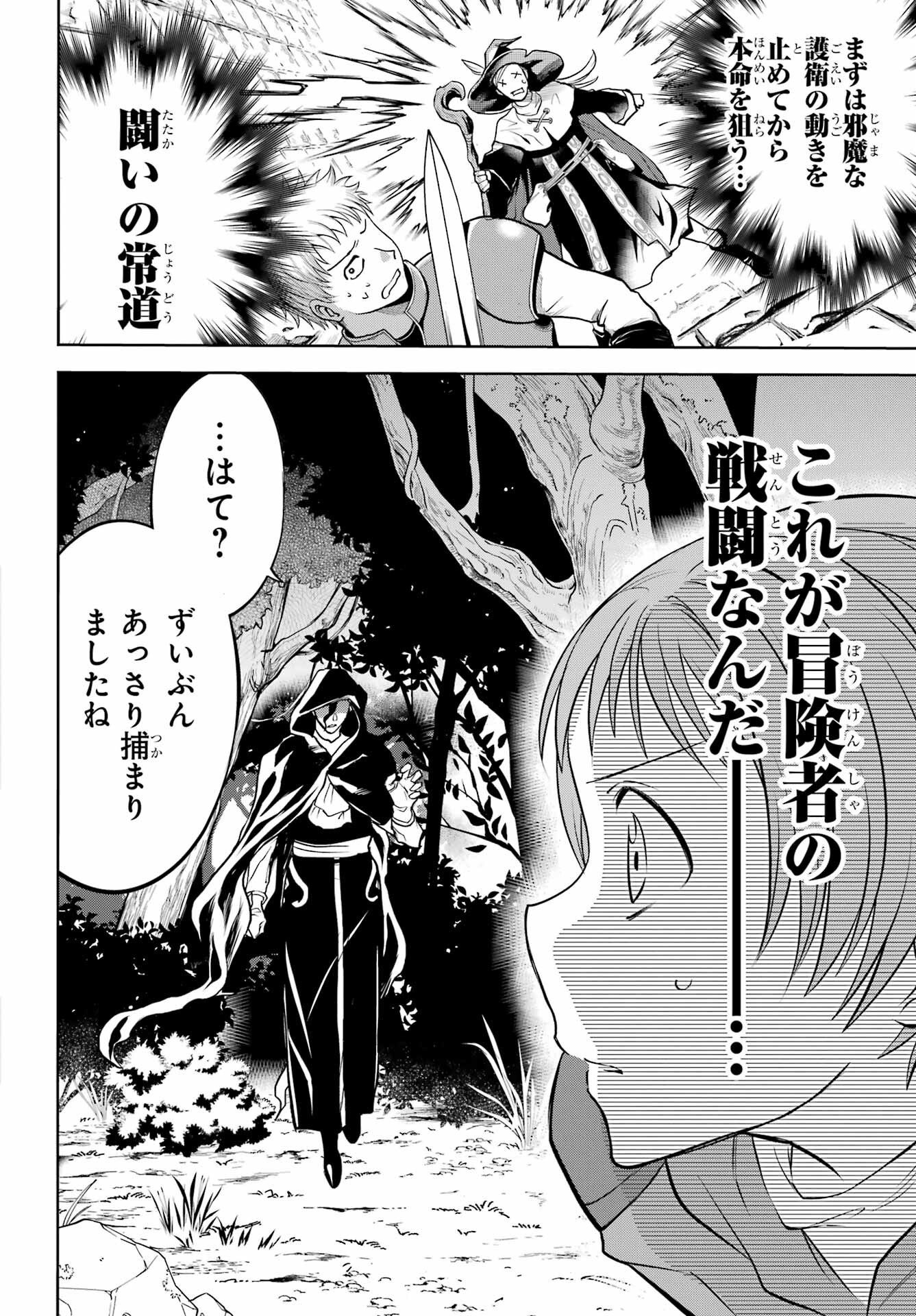 YUUSHA PARTY NO NIMOTSU MOCHI Chapter 3 - Page 18
