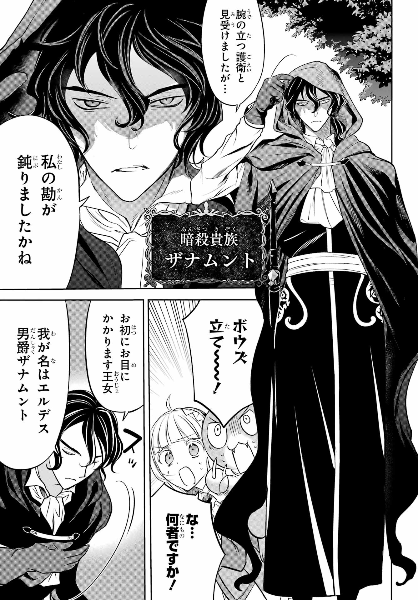 YUUSHA PARTY NO NIMOTSU MOCHI Chapter 3 - Page 19