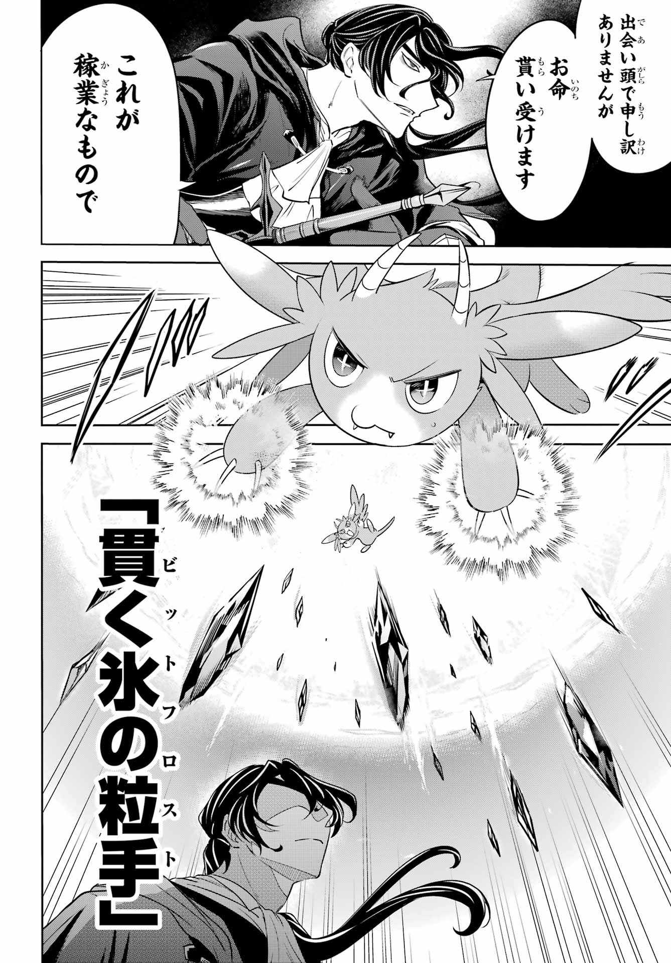 YUUSHA PARTY NO NIMOTSU MOCHI Chapter 3 - Page 20