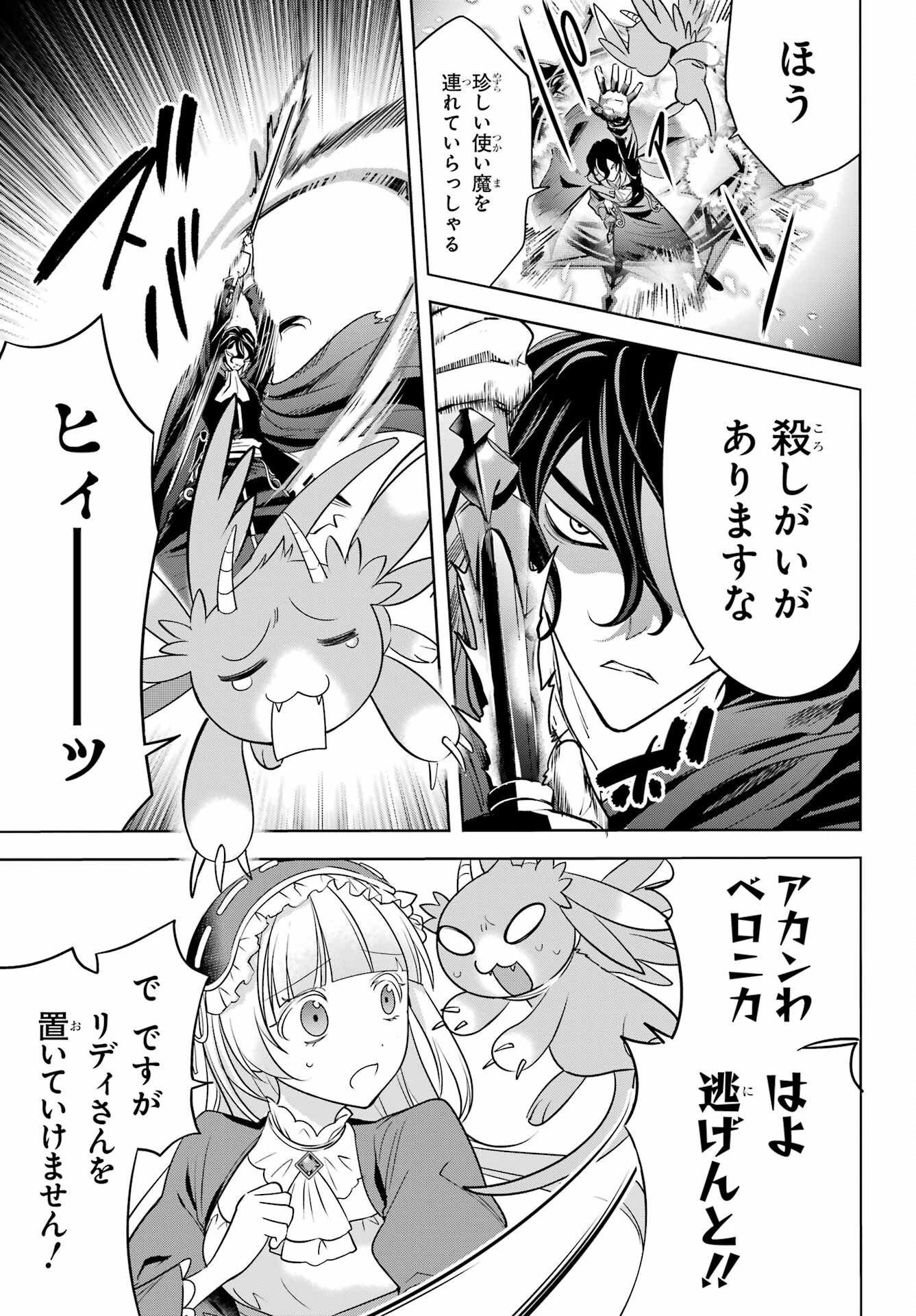 YUUSHA PARTY NO NIMOTSU MOCHI Chapter 3 - Page 21