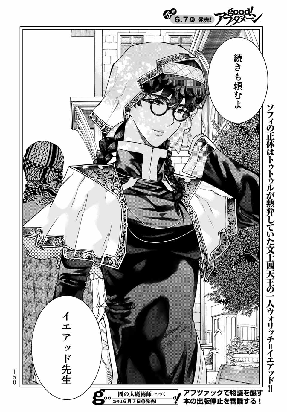 MAGUS OF THE LIBRARY - RAW Chap 29.3 - Pic 14