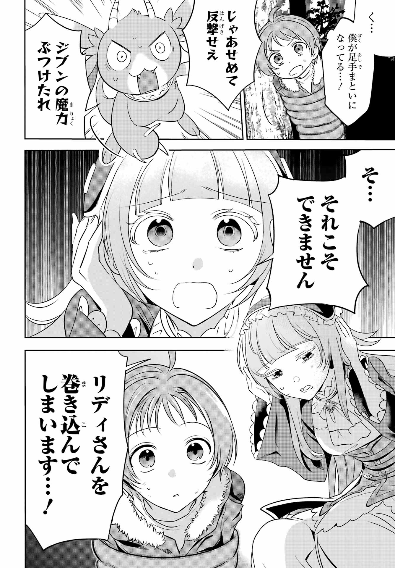 YUUSHA PARTY NO NIMOTSU MOCHI Chapter 3 - Page 22